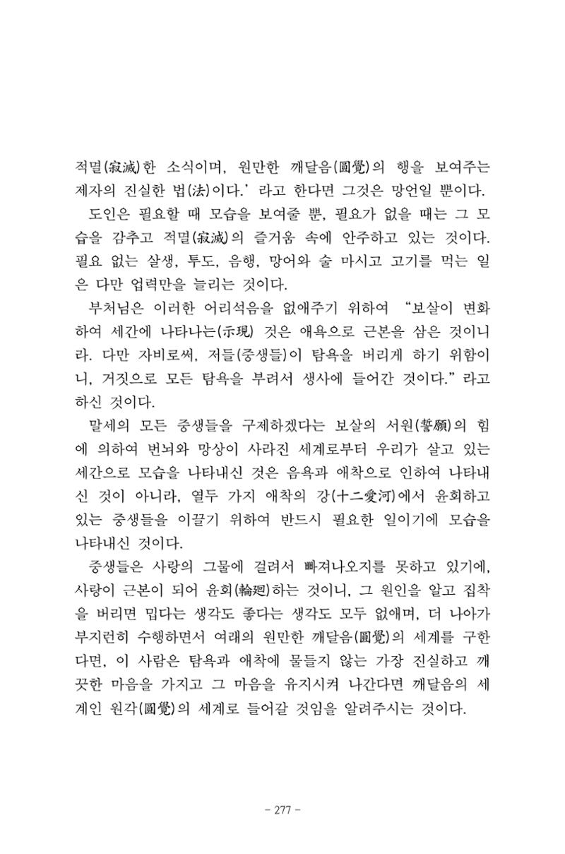 원각경 289페이지