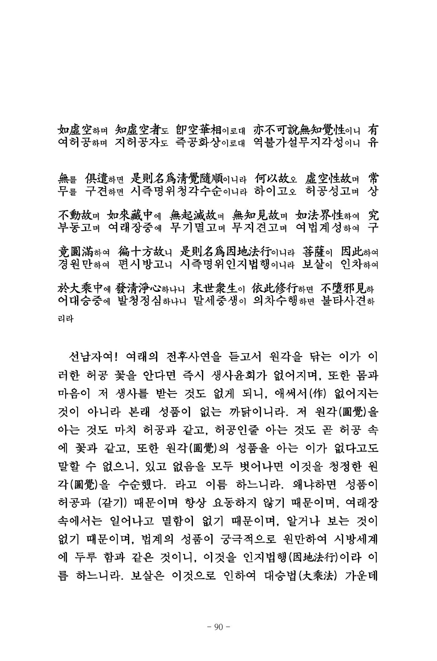 원각경 102페이지
