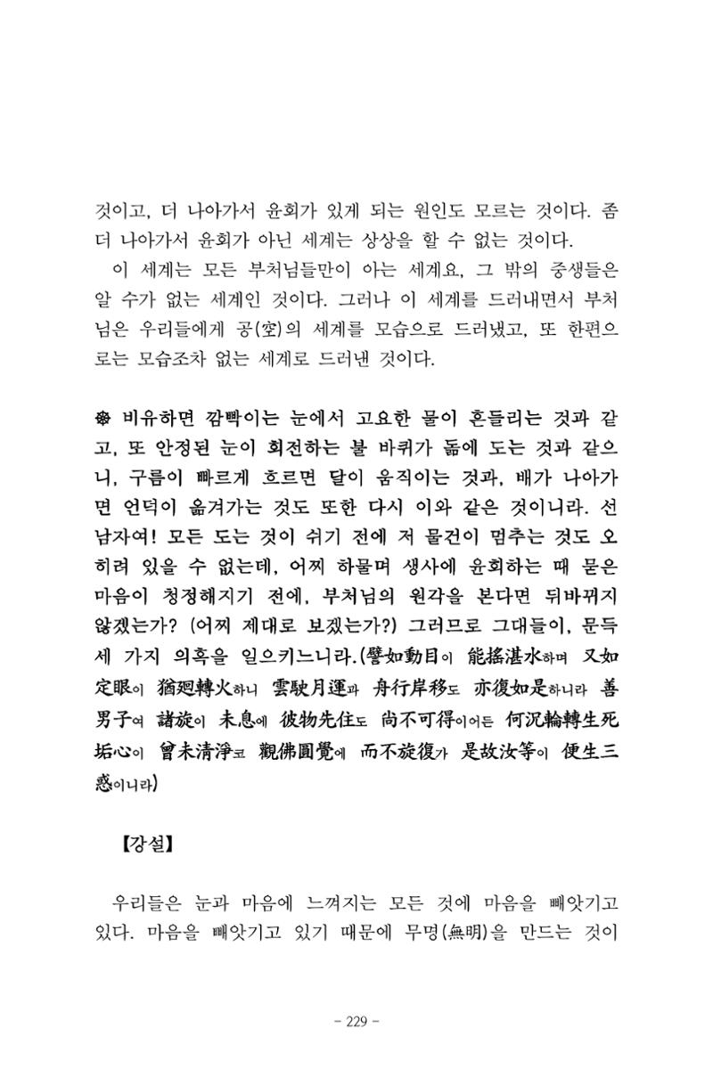 원각경 241페이지