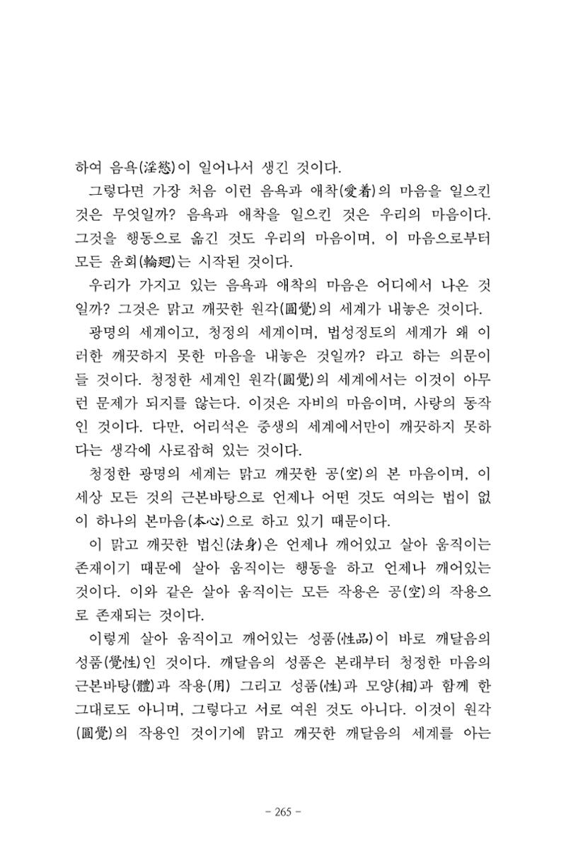 원각경 277페이지