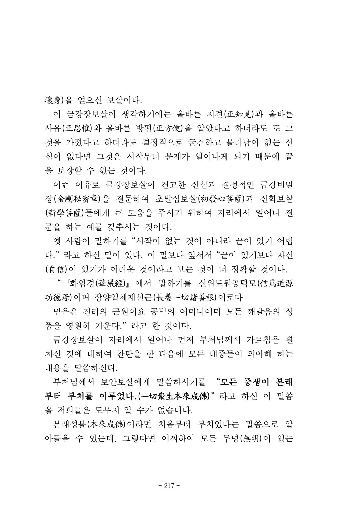 원각경 229페이지