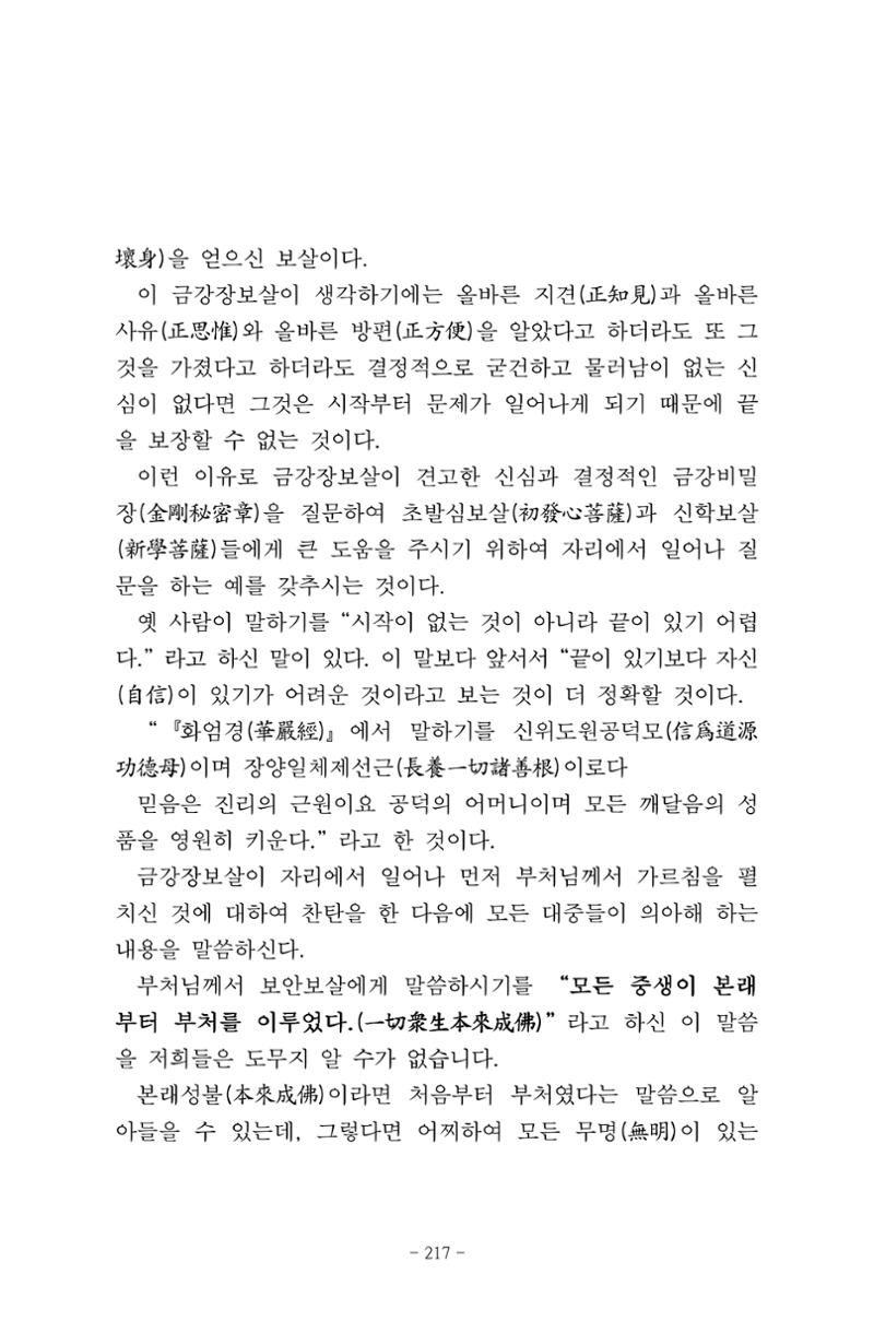 원각경 229페이지