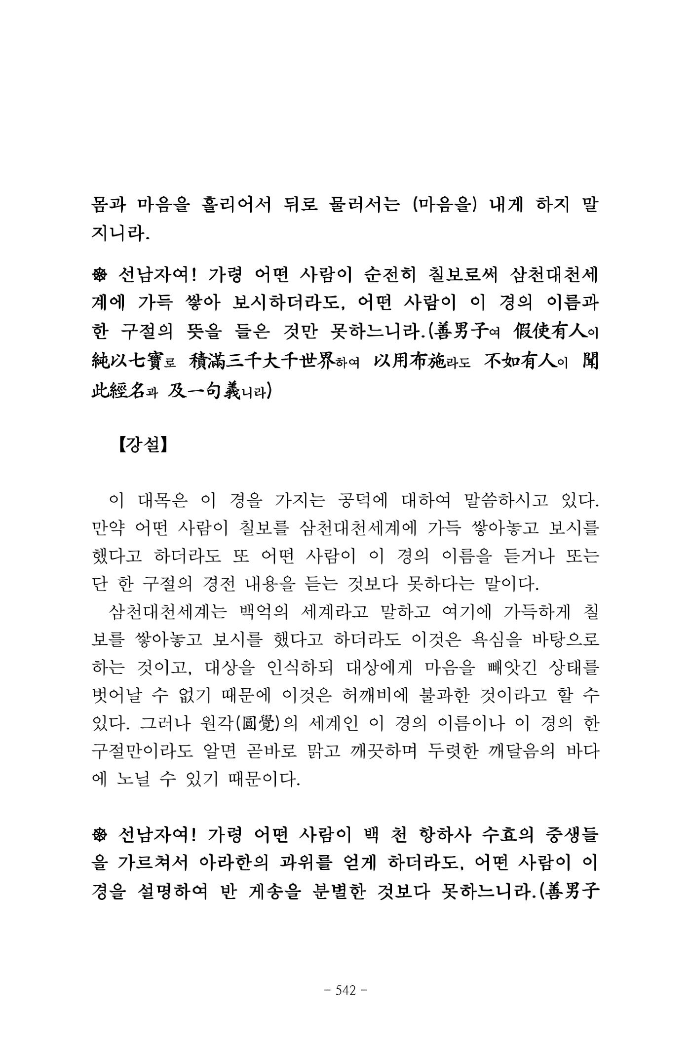 원각경 554페이지