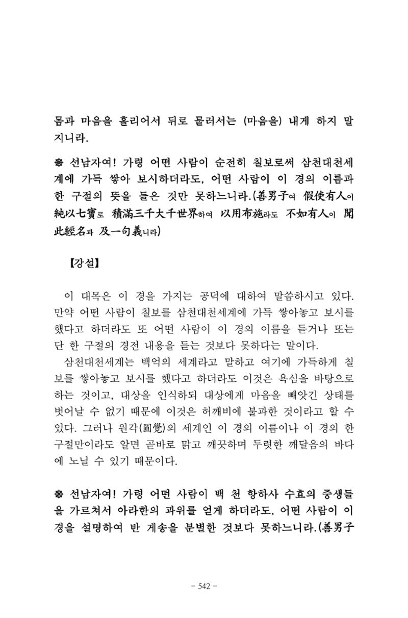 원각경 554페이지