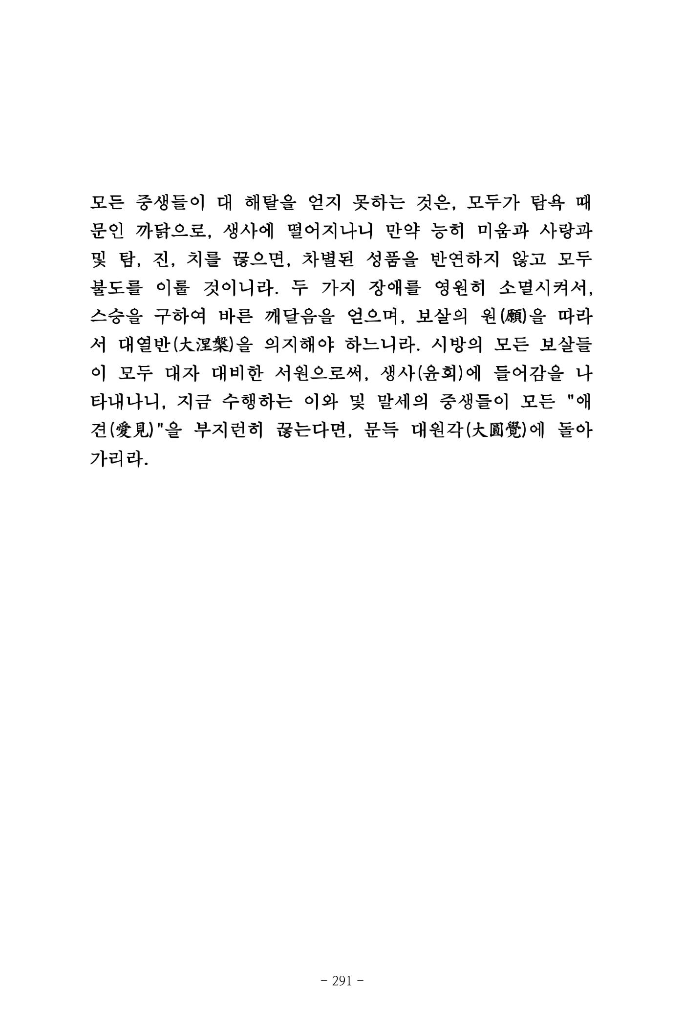 원각경 303페이지