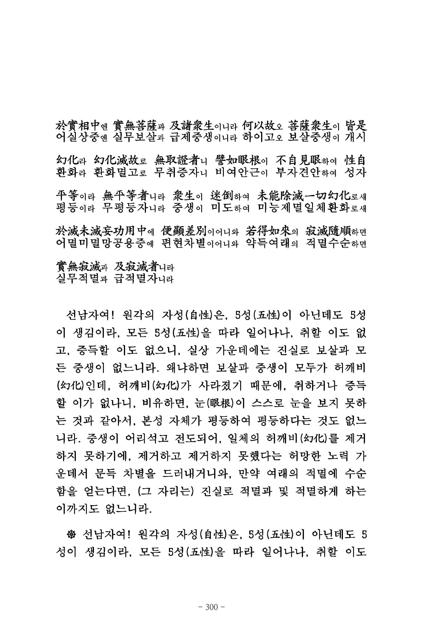 원각경 312페이지
