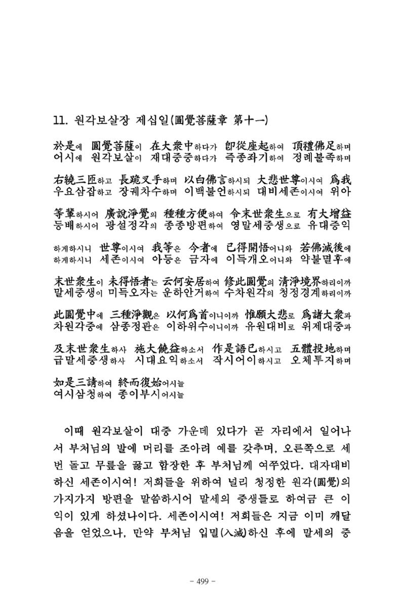 원각경 511페이지