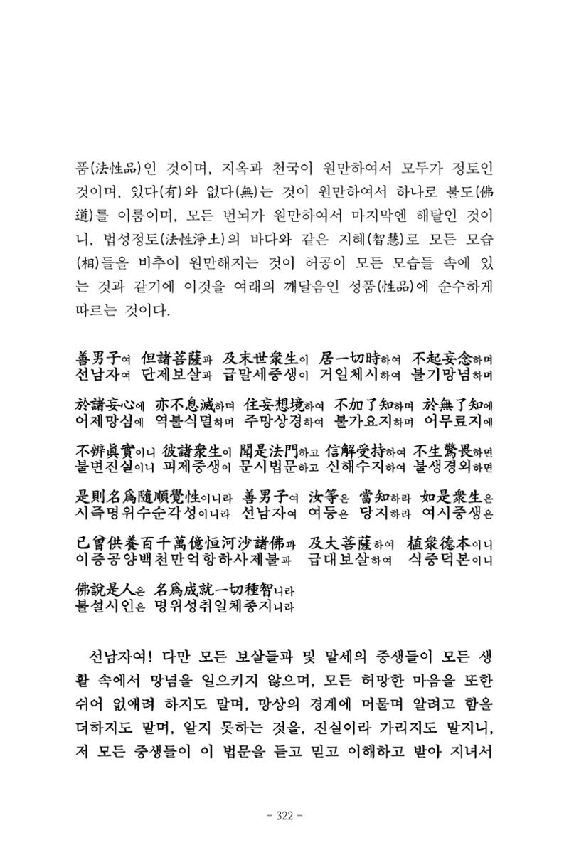 원각경 334페이지