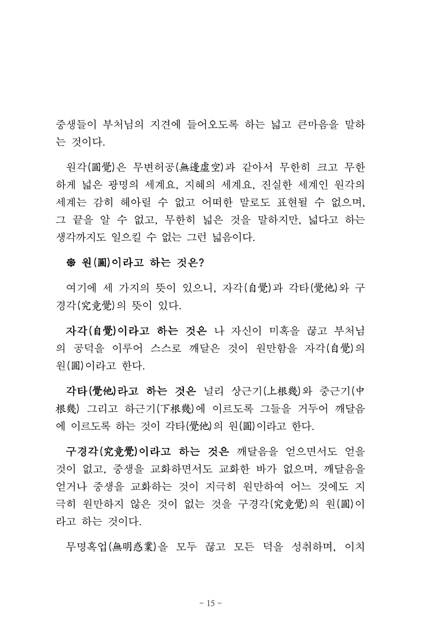 원각경 27페이지