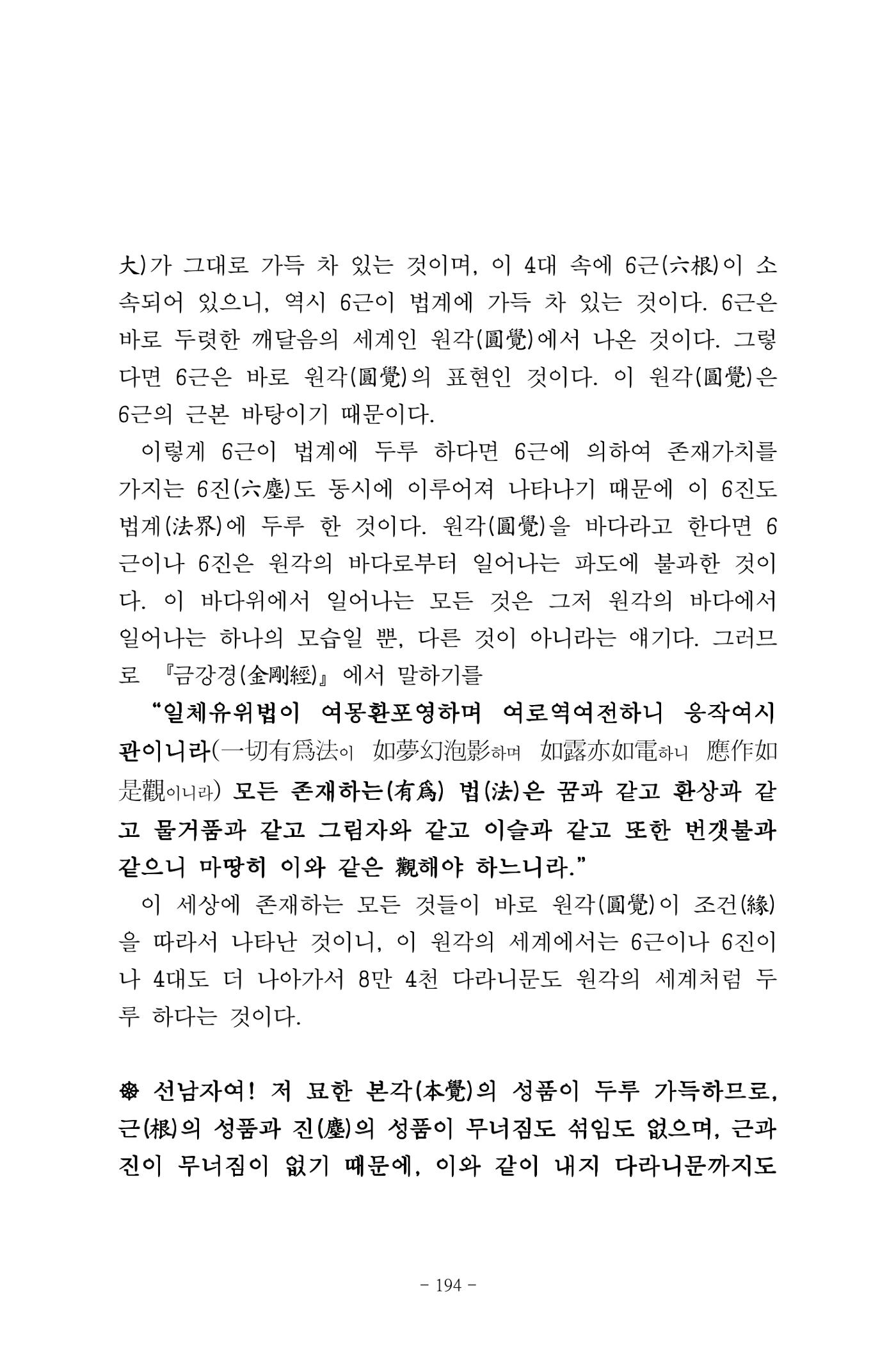 원각경 206페이지