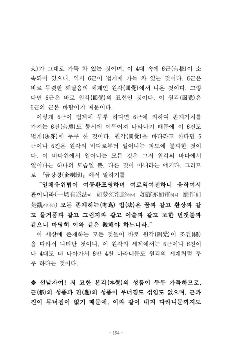 원각경 206페이지