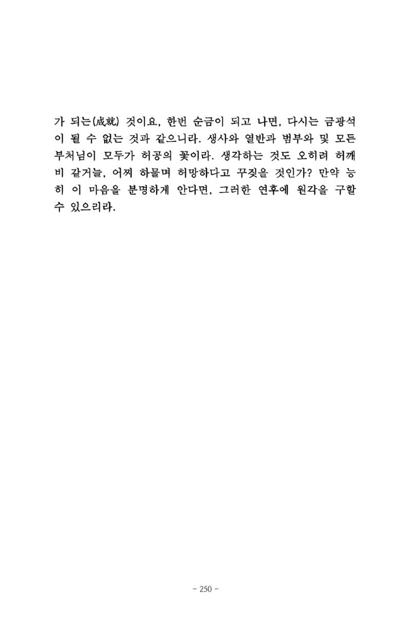 원각경 262페이지