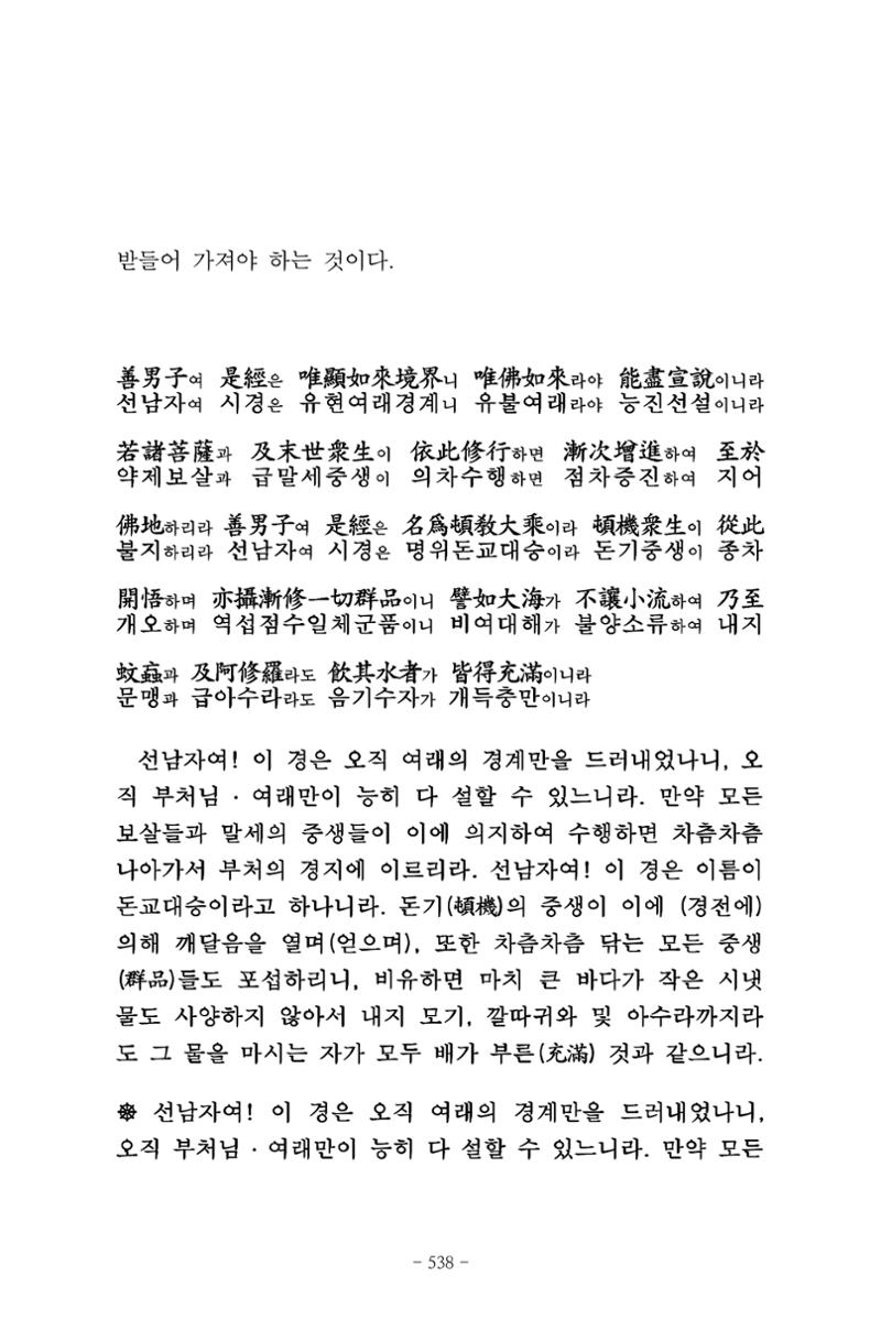원각경 550페이지