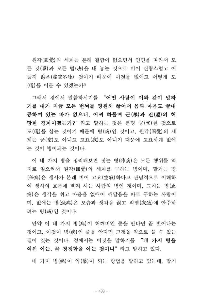 원각경 500페이지