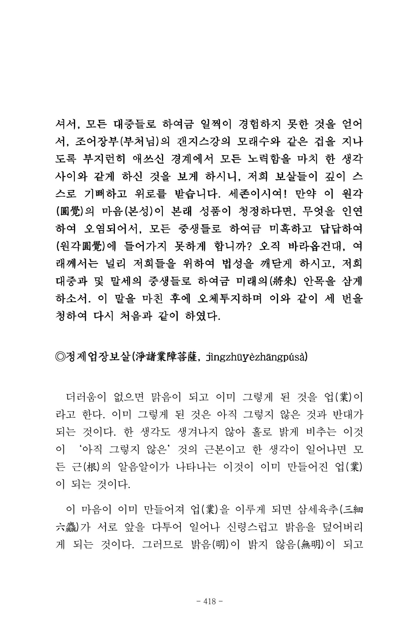원각경 430페이지
