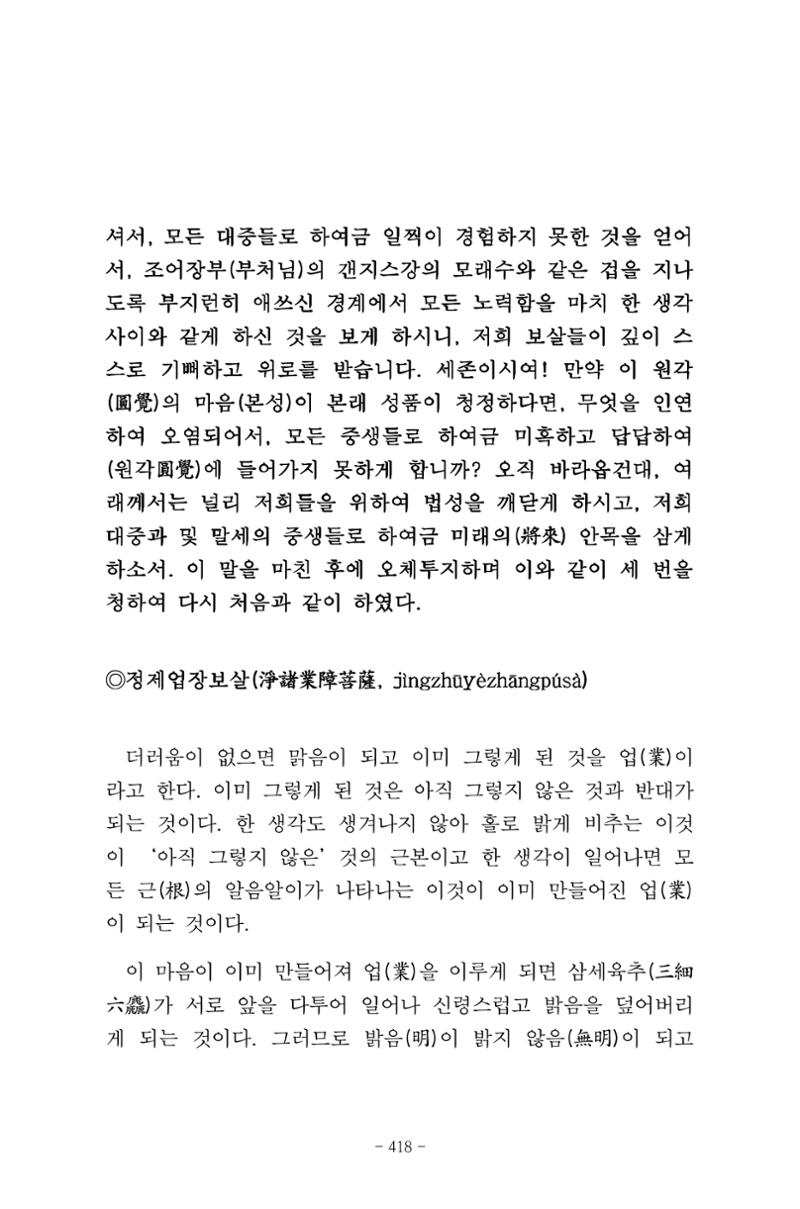 원각경 430페이지