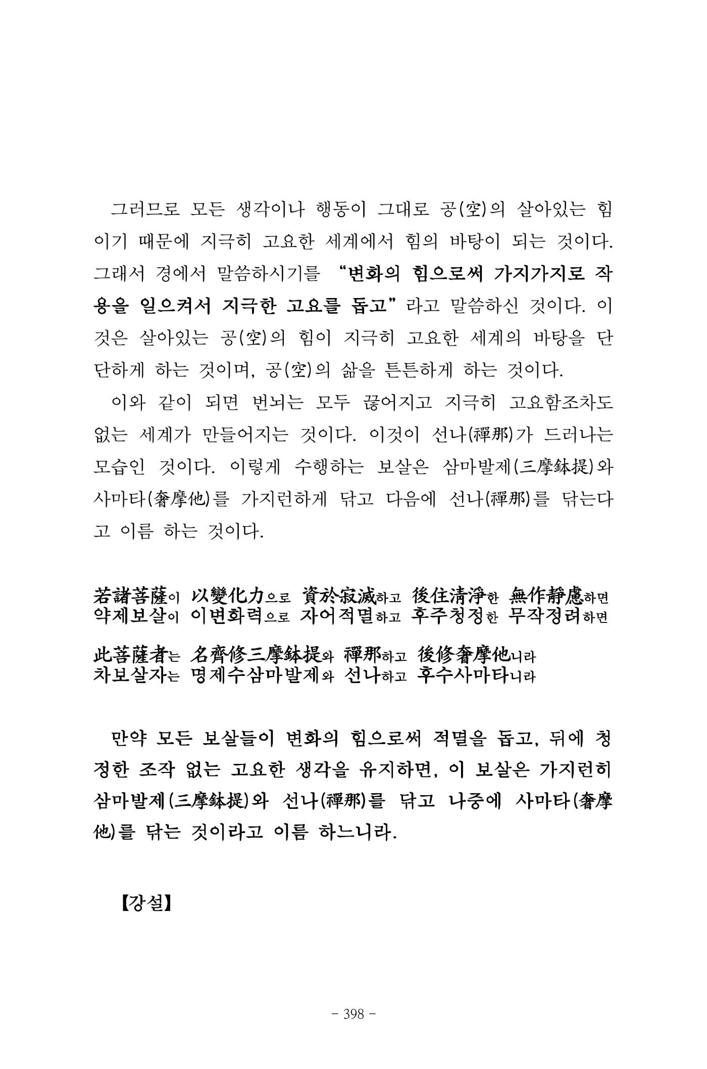 원각경 410페이지