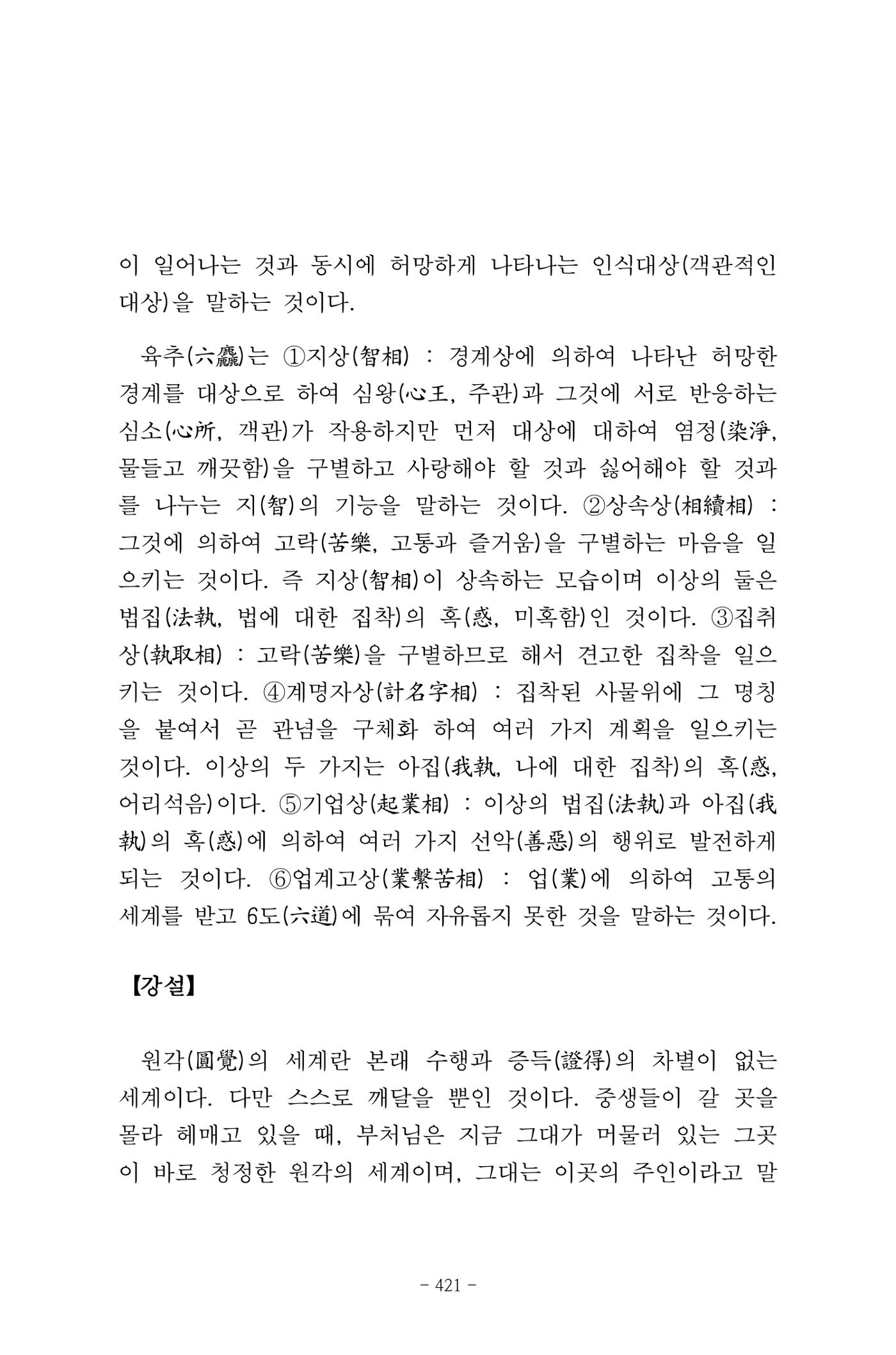 원각경 433페이지