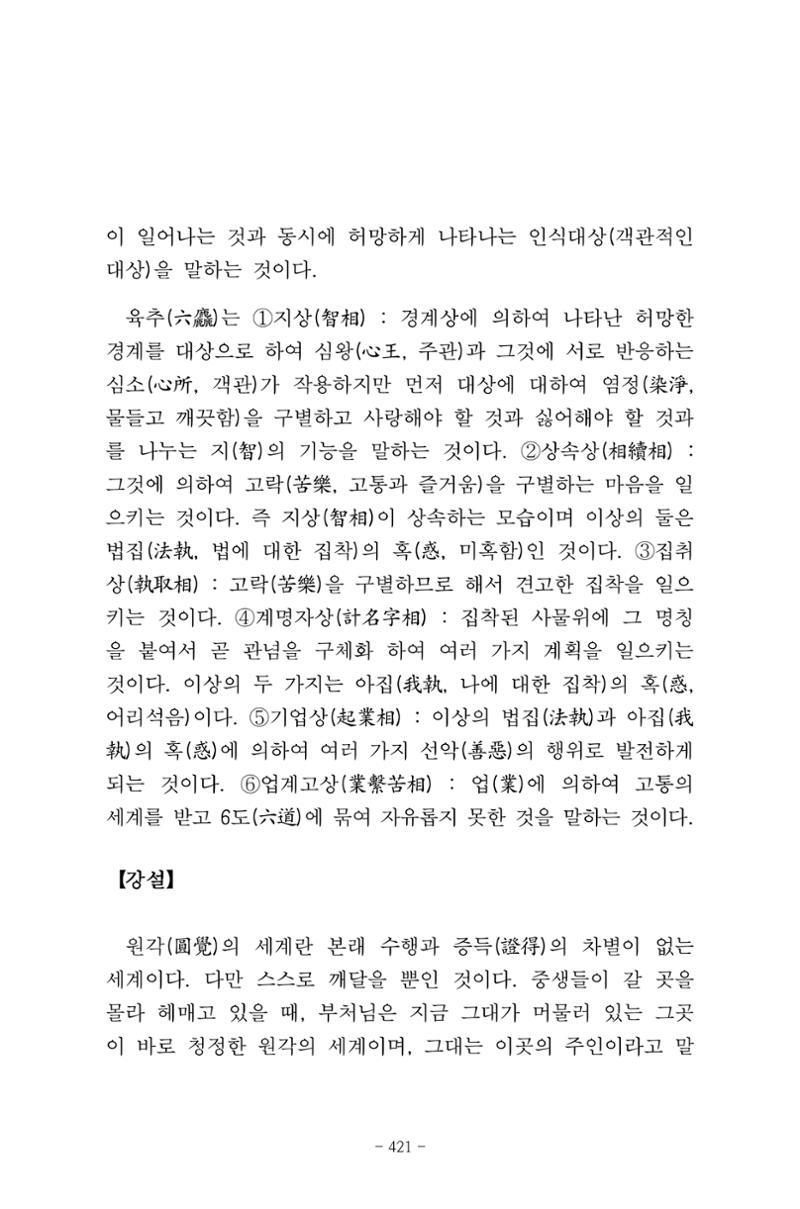 원각경 433페이지
