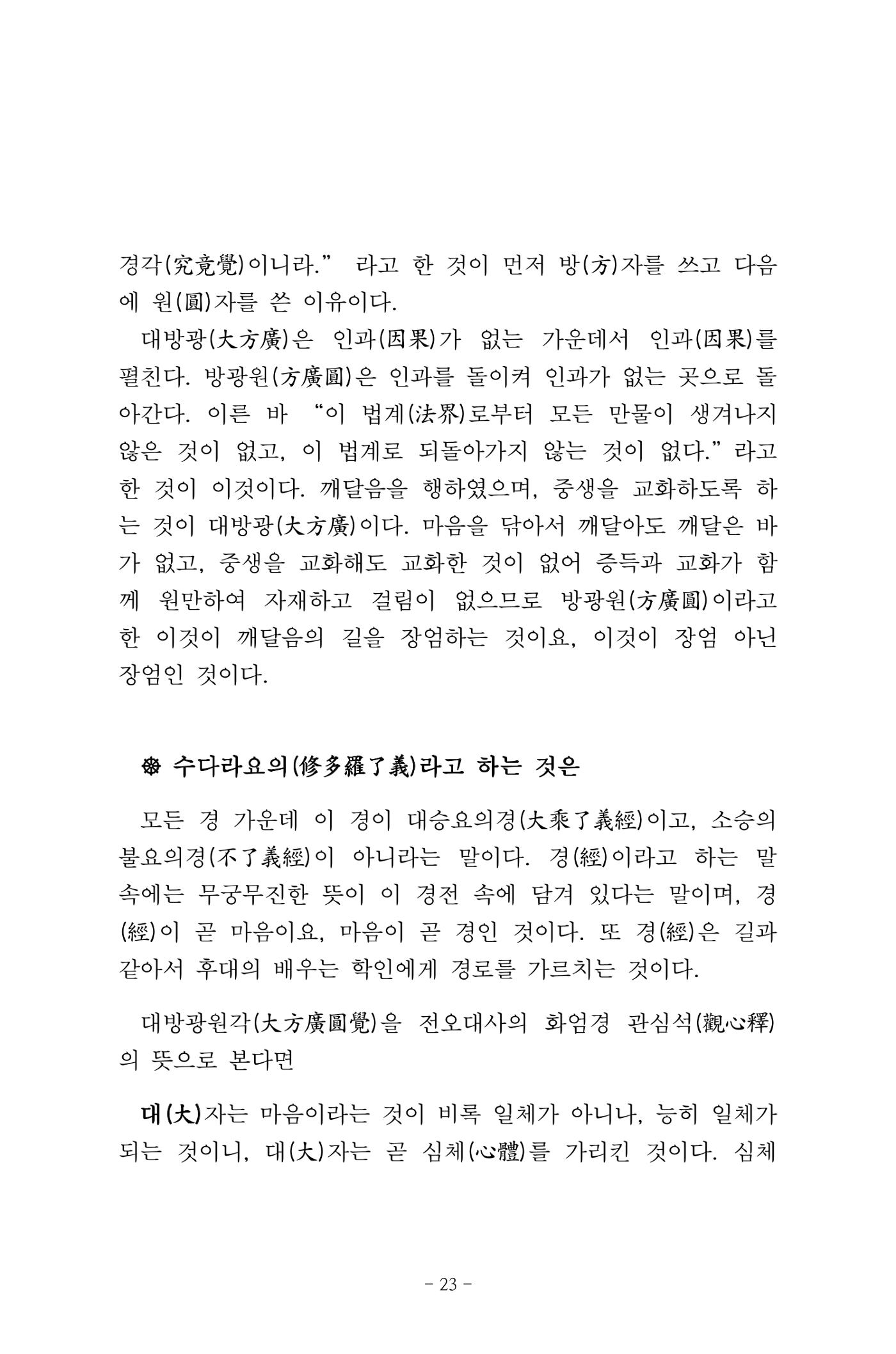 원각경 35페이지