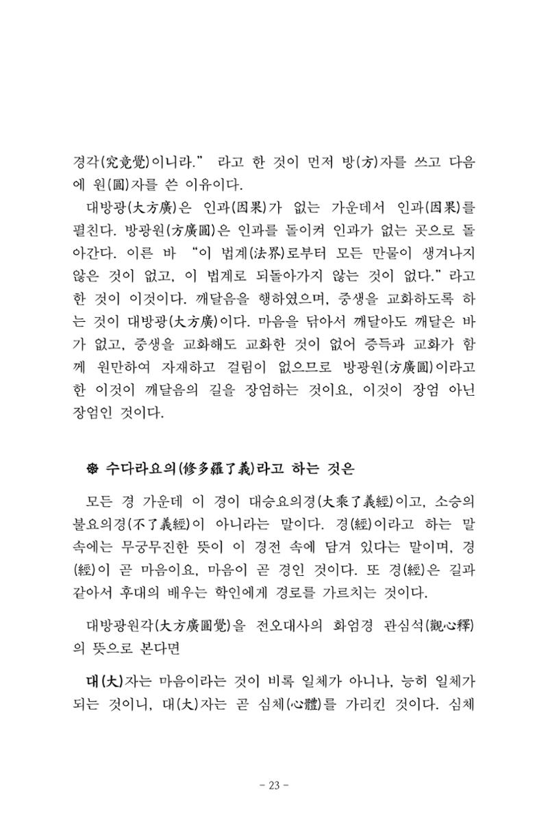 원각경 35페이지