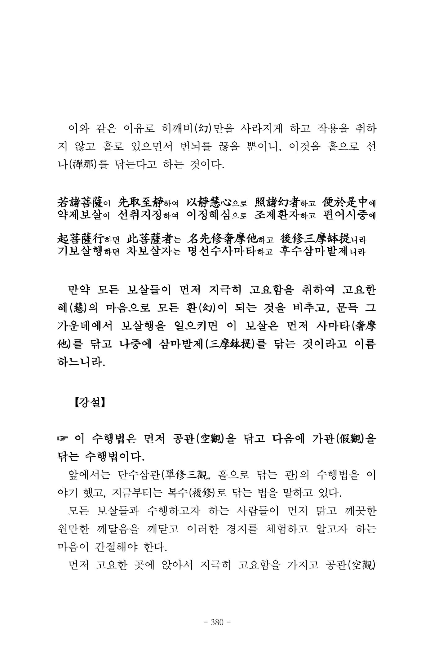 원각경 392페이지