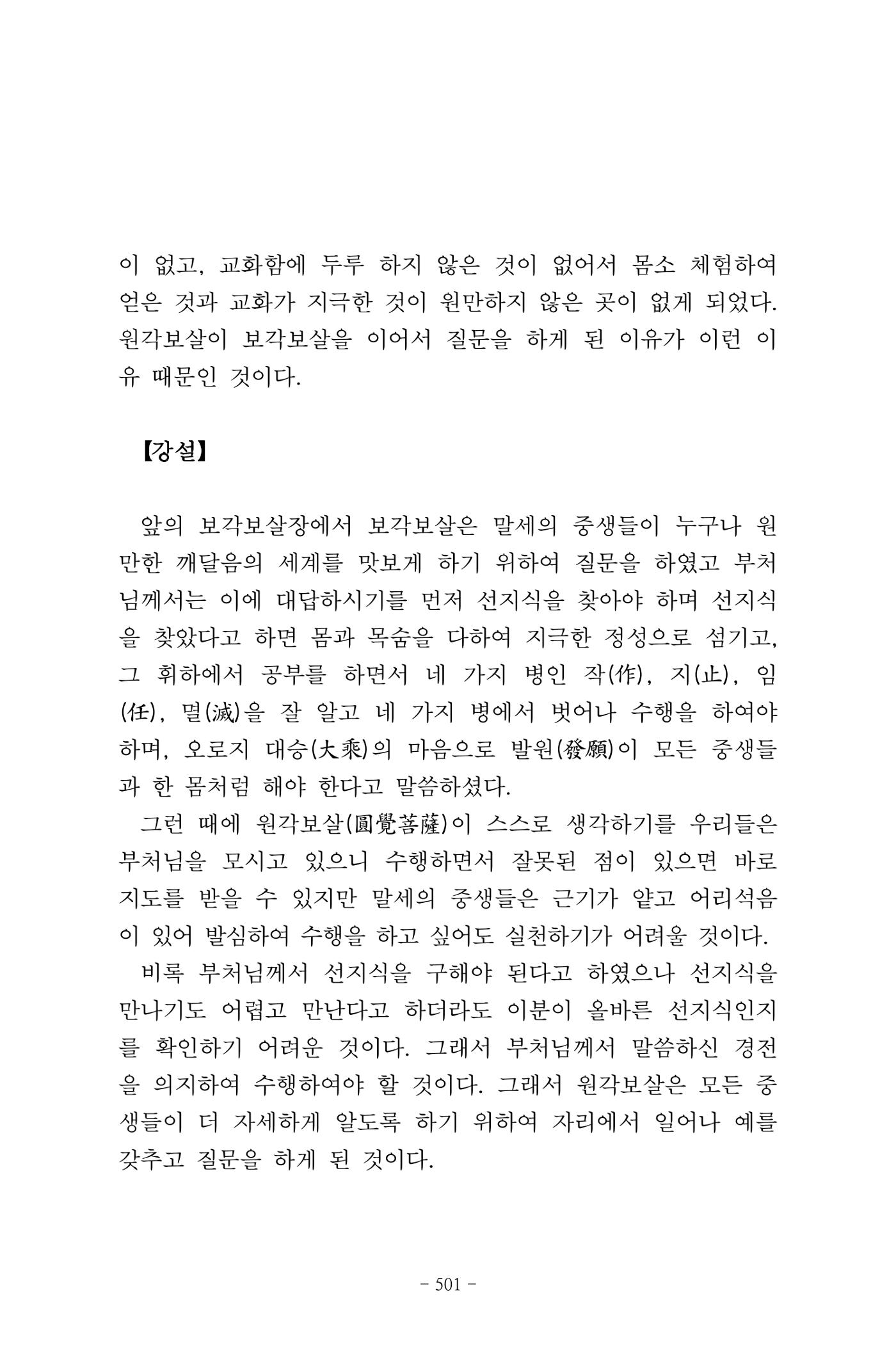 원각경 513페이지