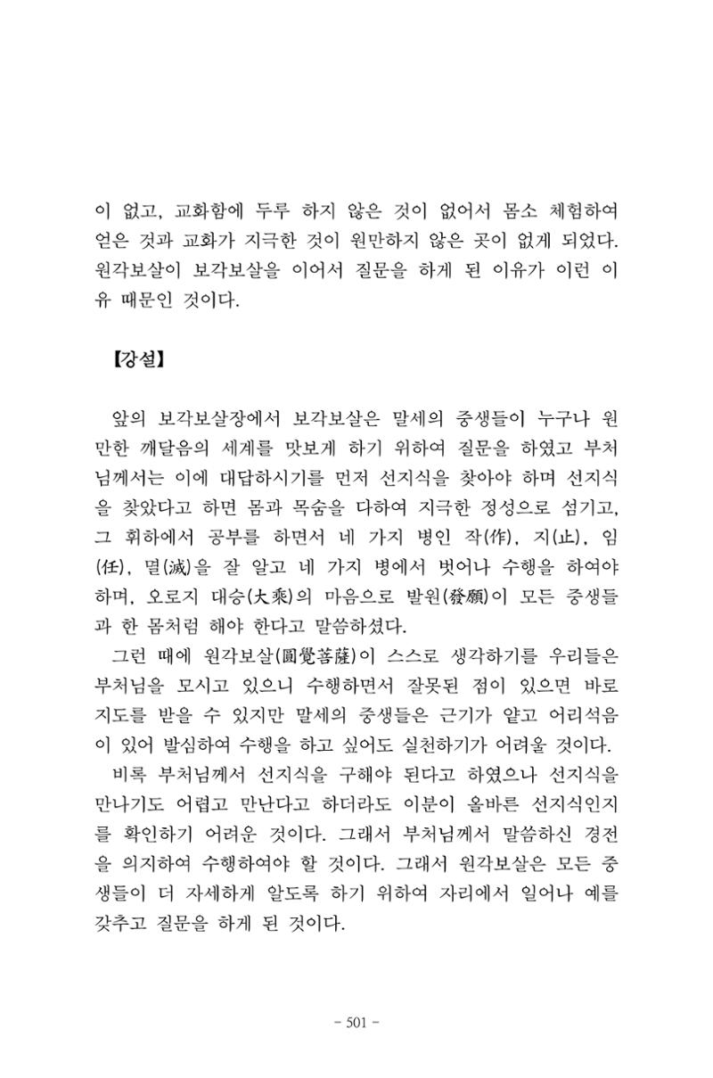 원각경 513페이지