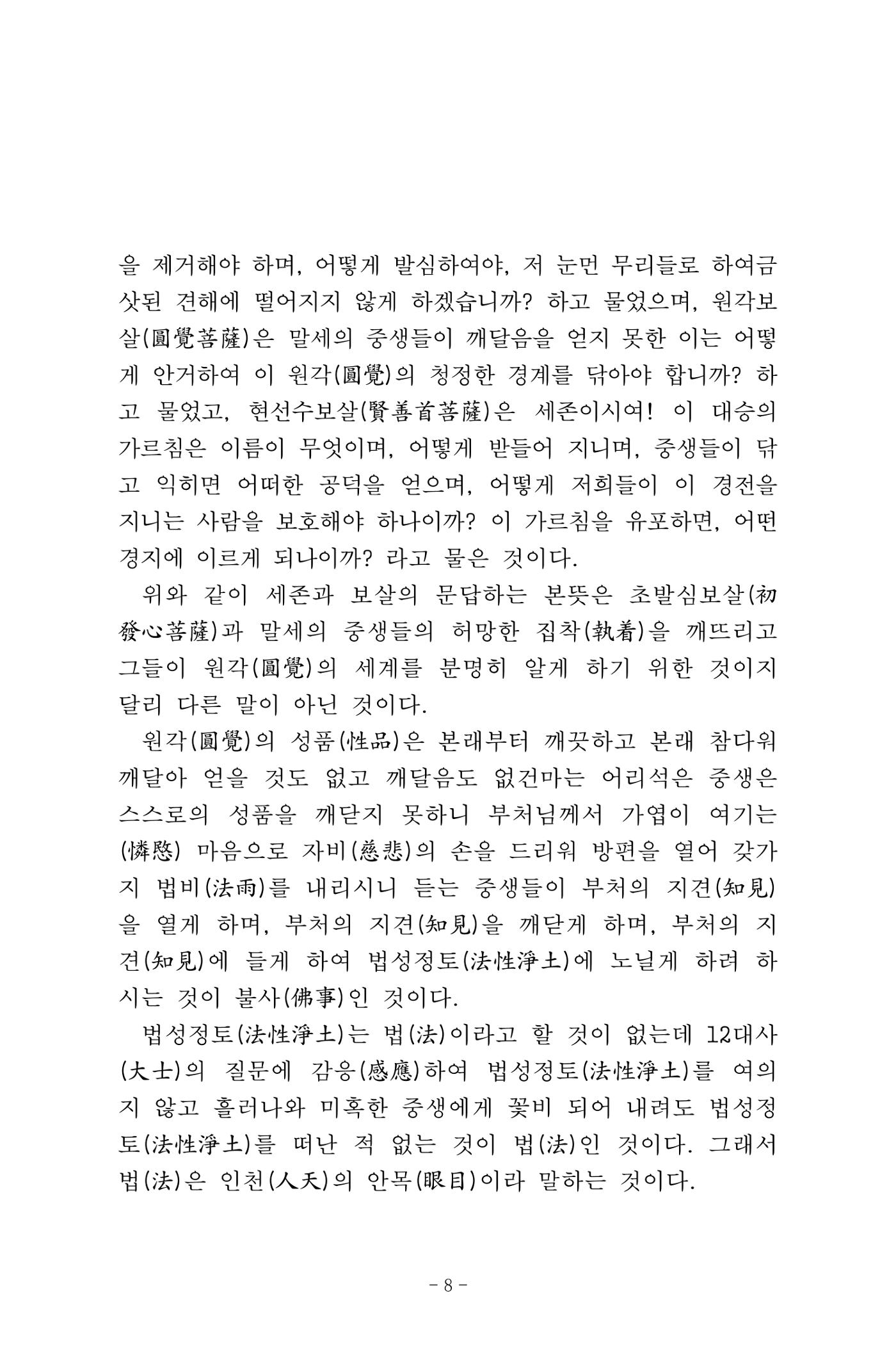 원각경 20페이지