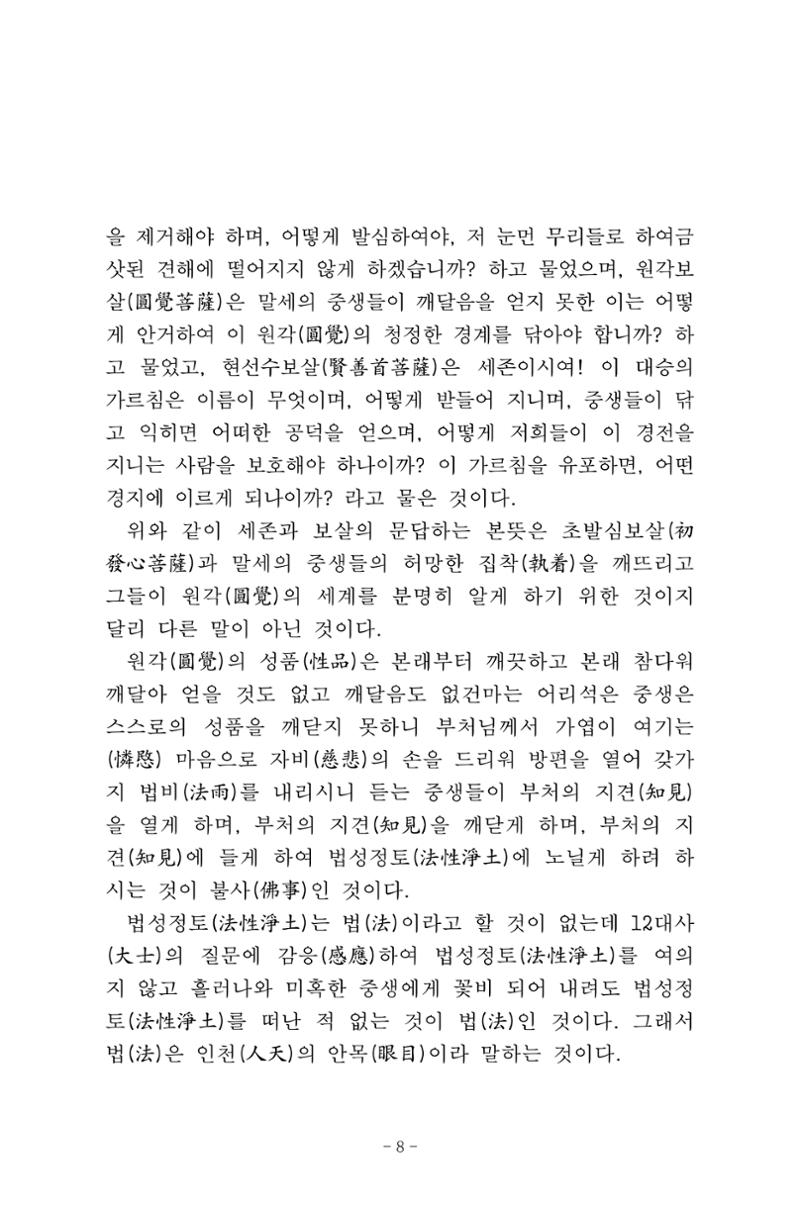 원각경 20페이지
