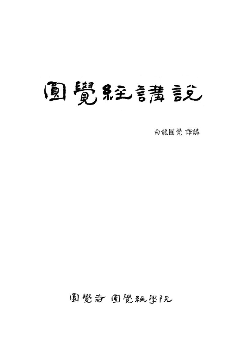 원각경 3페이지