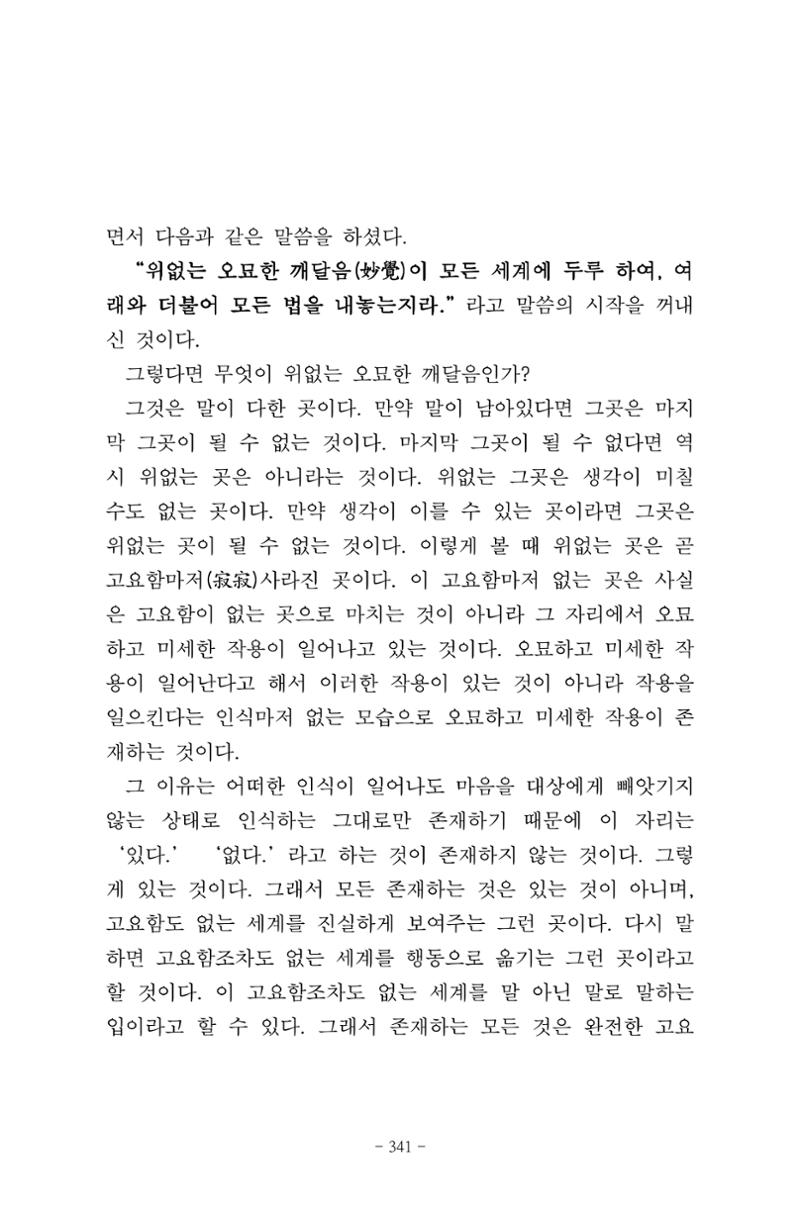 원각경 353페이지