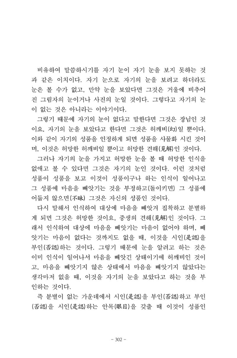 원각경 314페이지