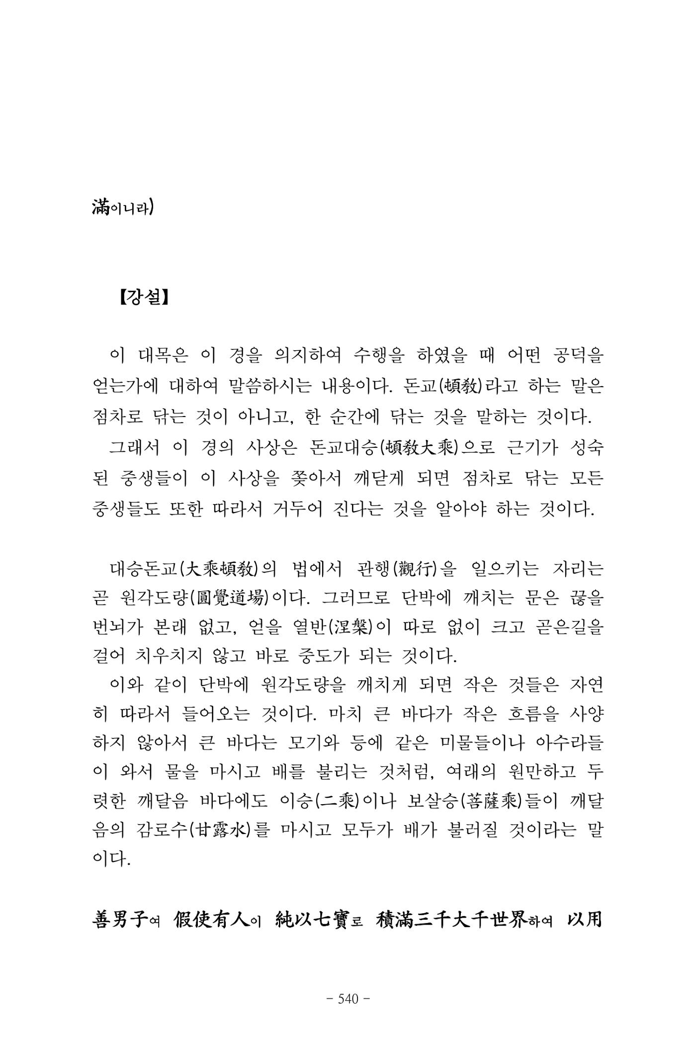 원각경 552페이지