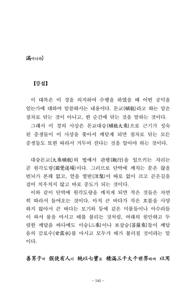 원각경 552페이지