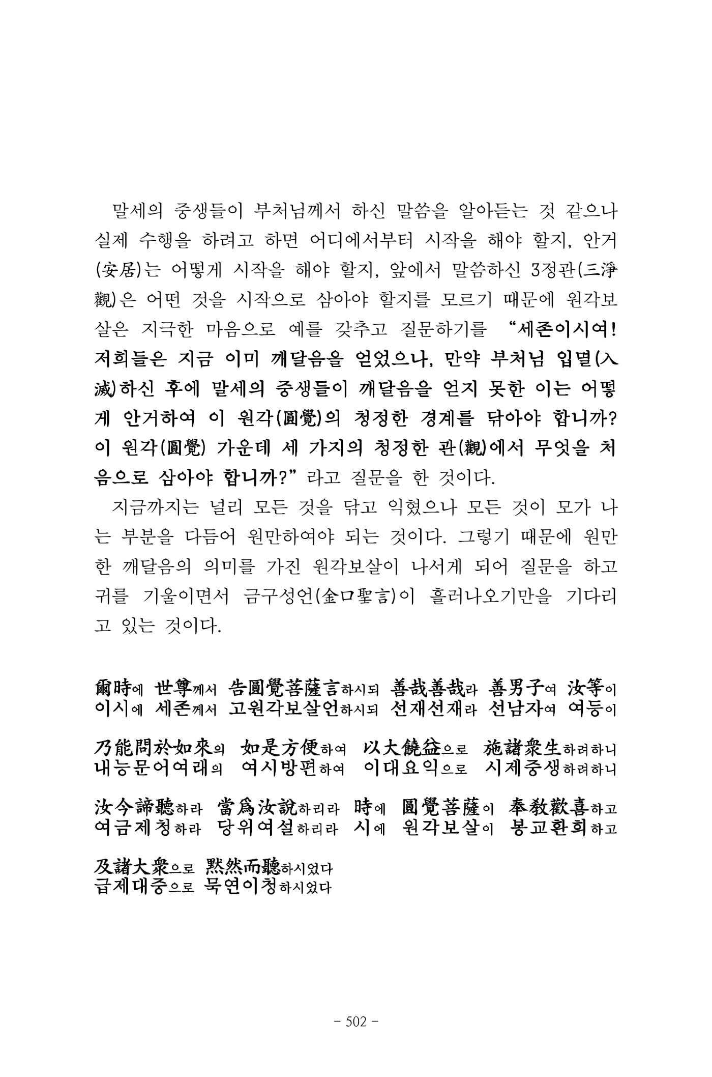 원각경 514페이지