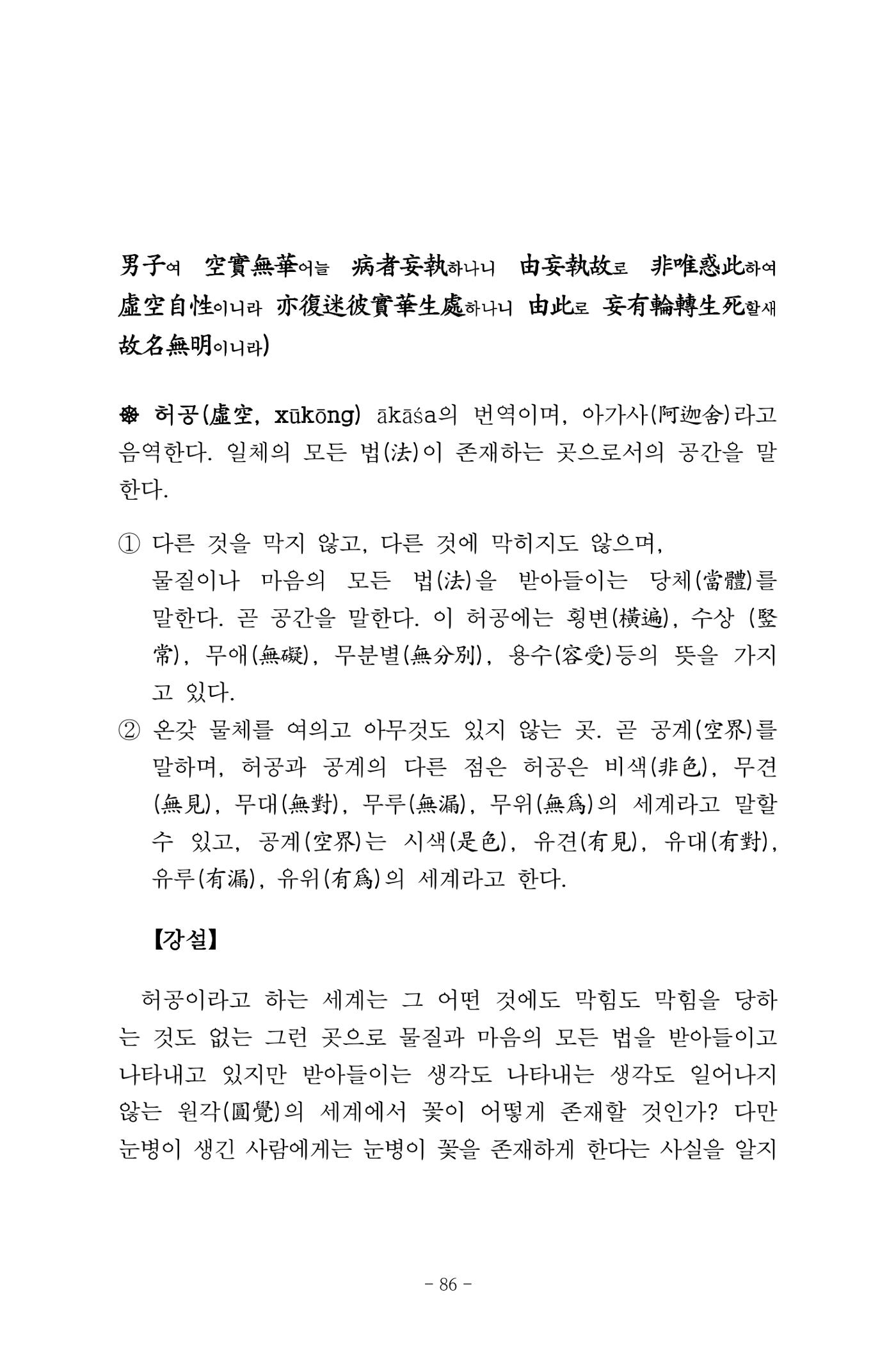 원각경 98페이지