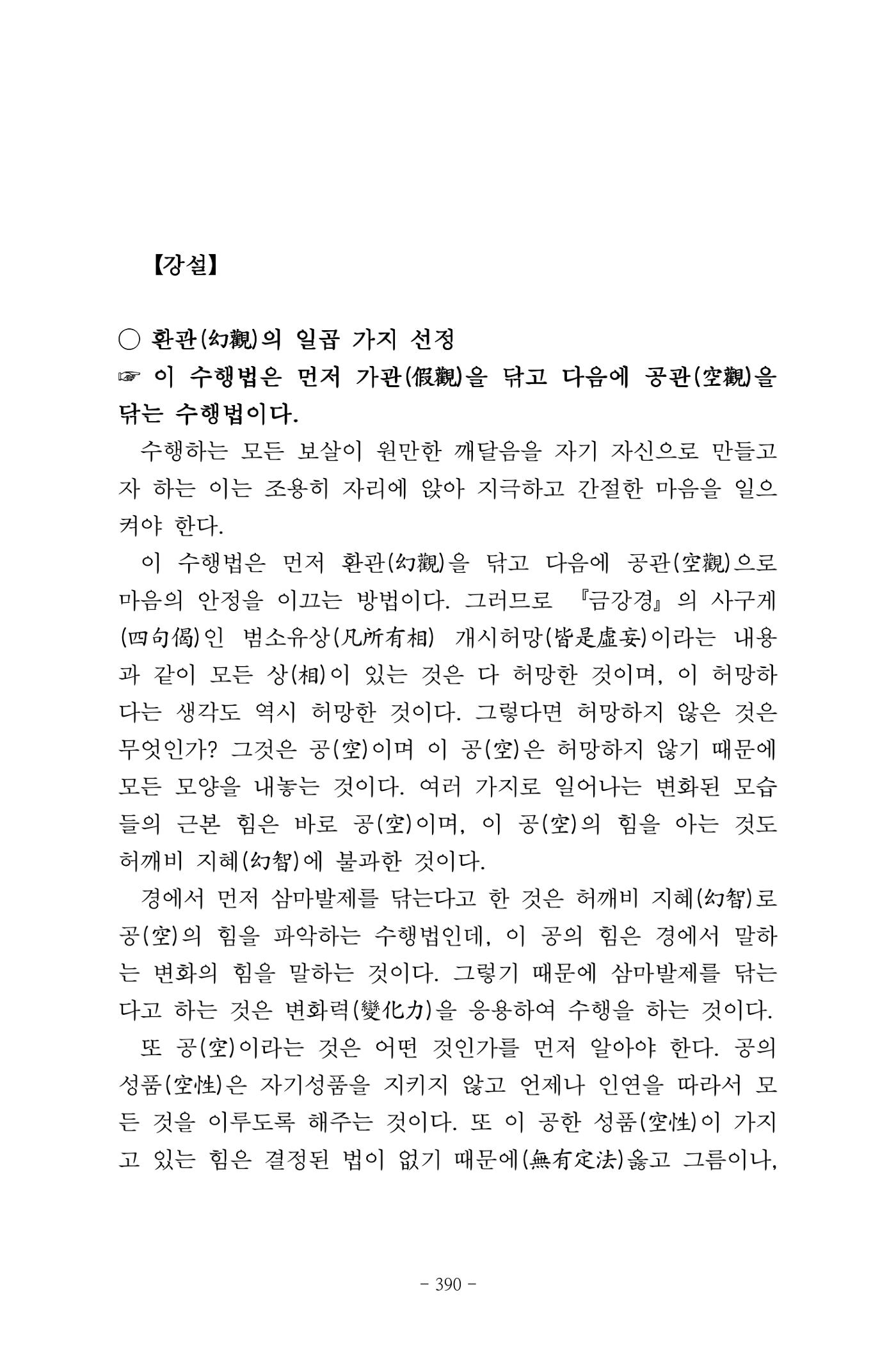 원각경 402페이지