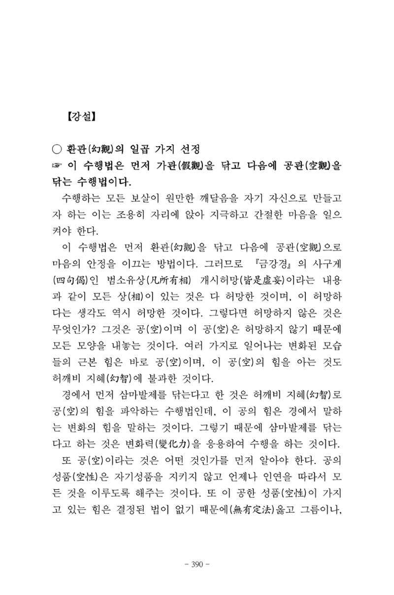 원각경 402페이지