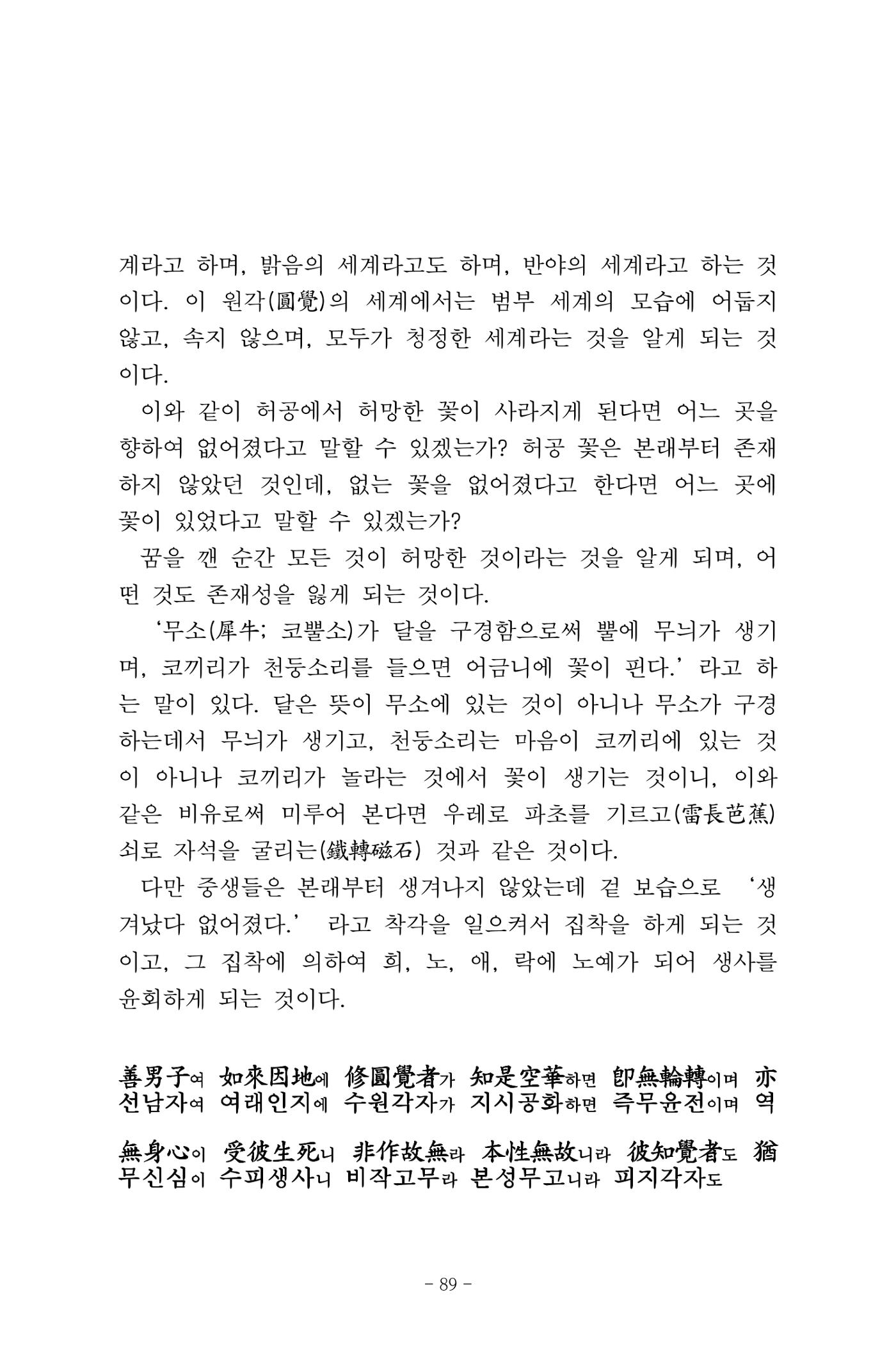 원각경 101페이지