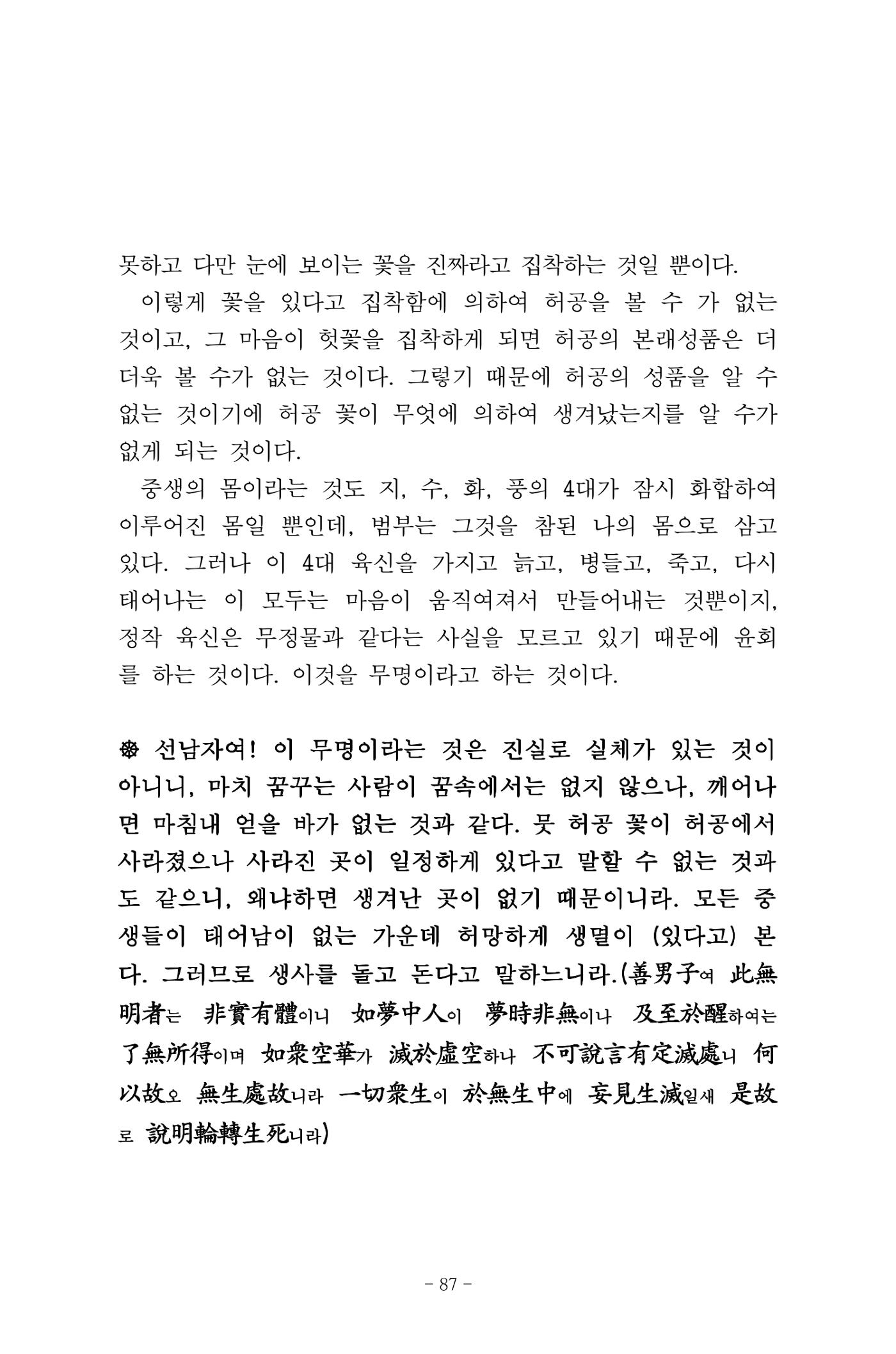 원각경 99페이지