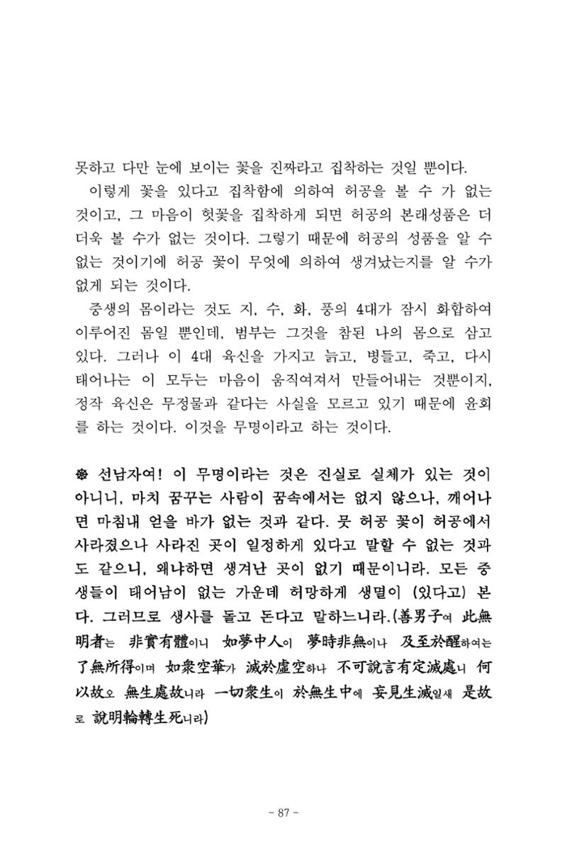 원각경 99페이지