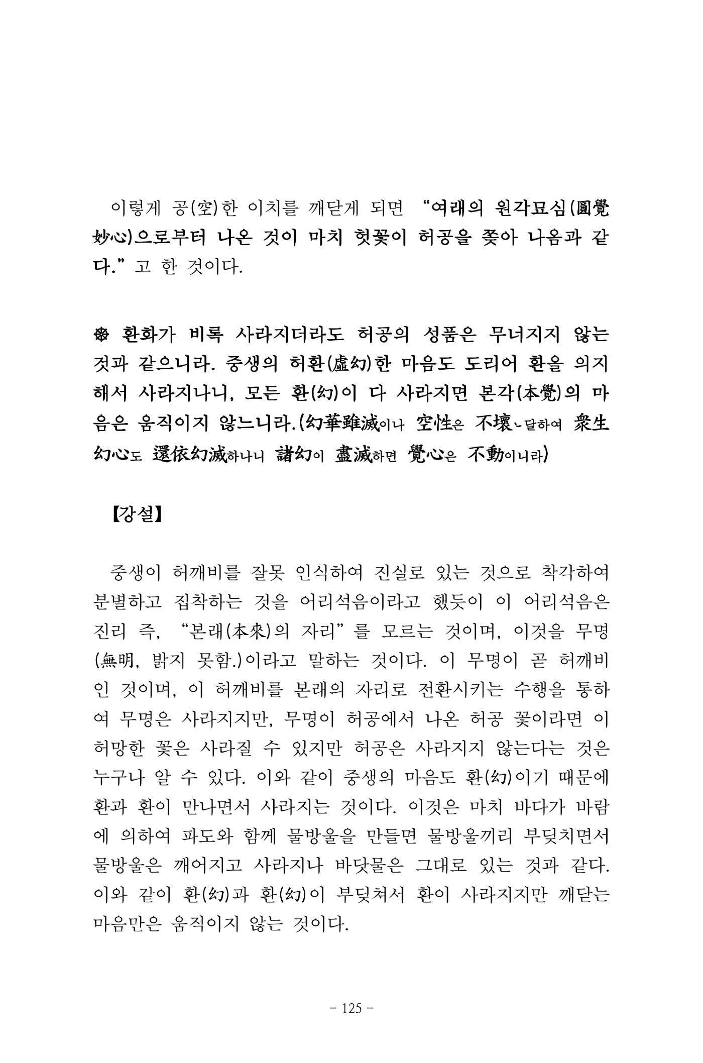 원각경 137페이지