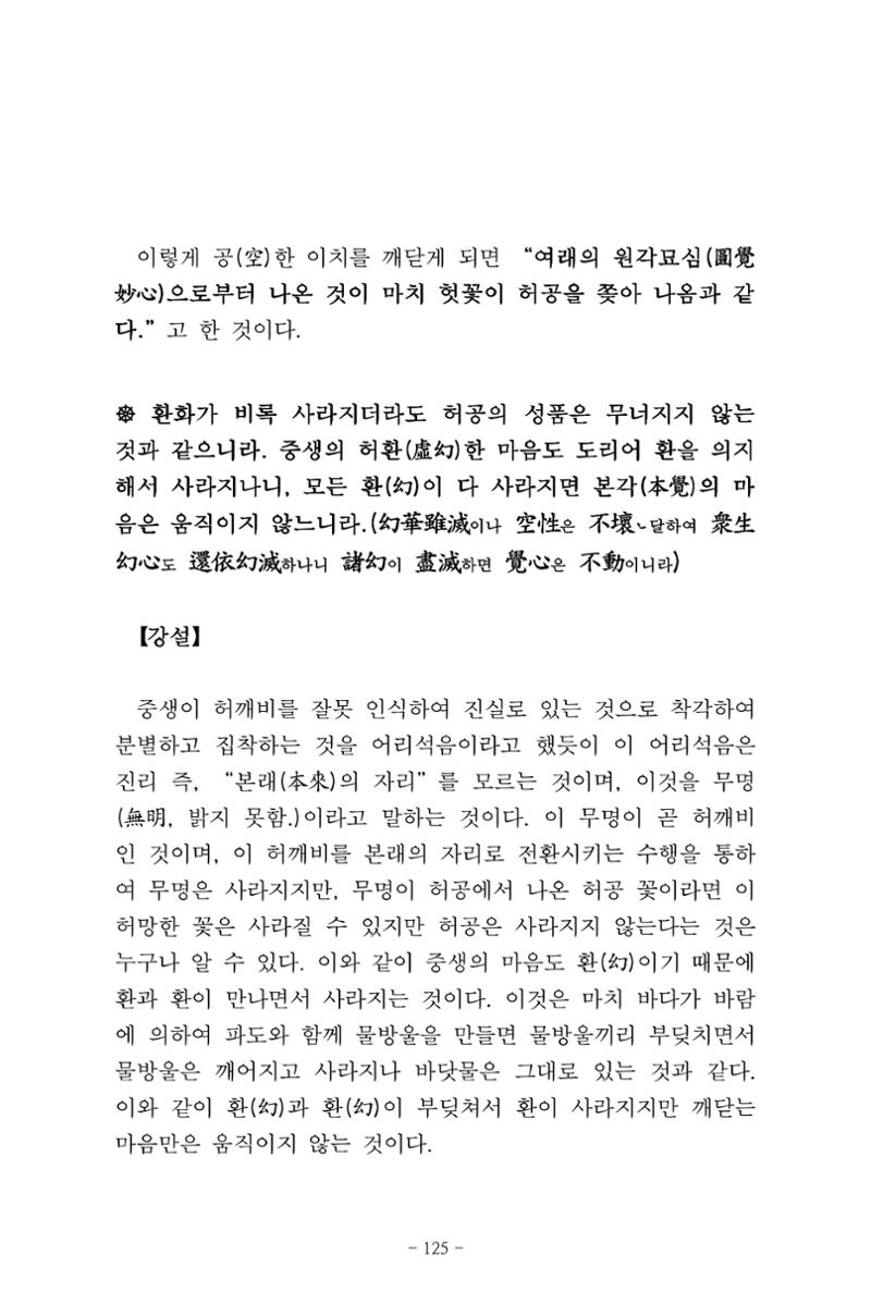 원각경 137페이지