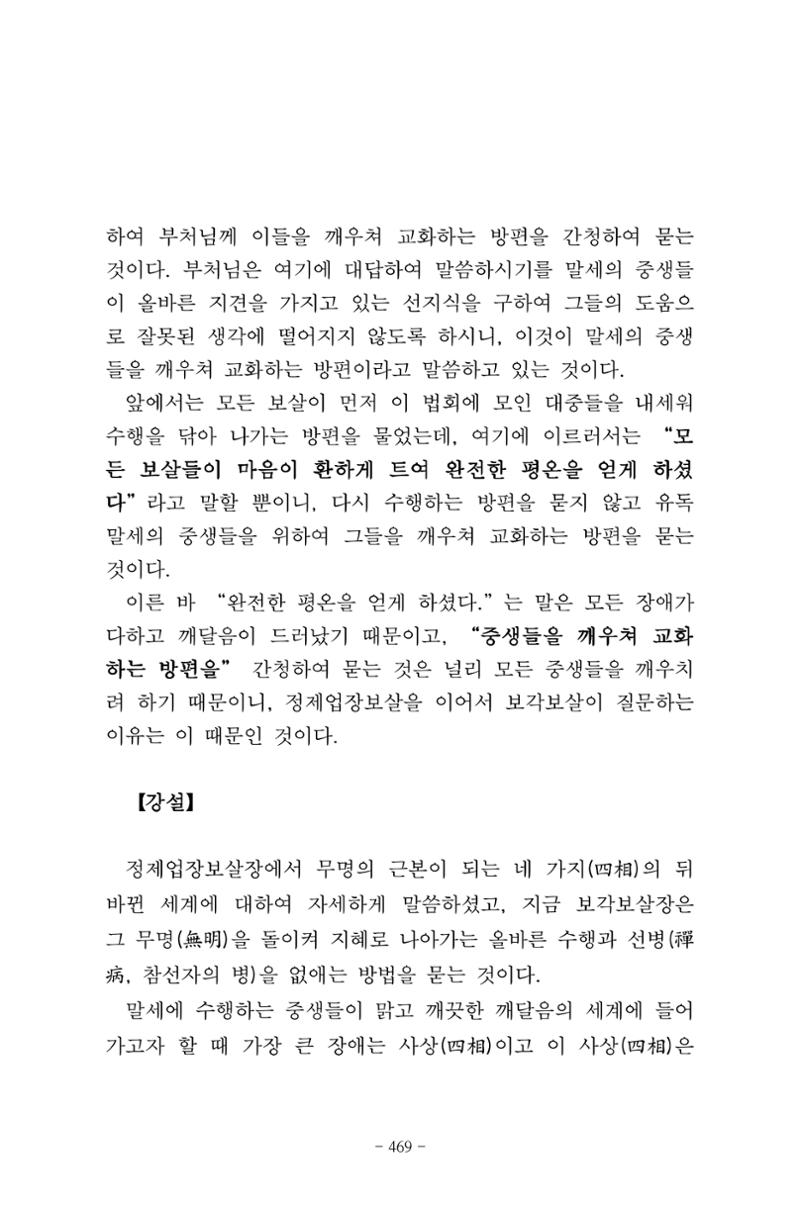 원각경 481페이지