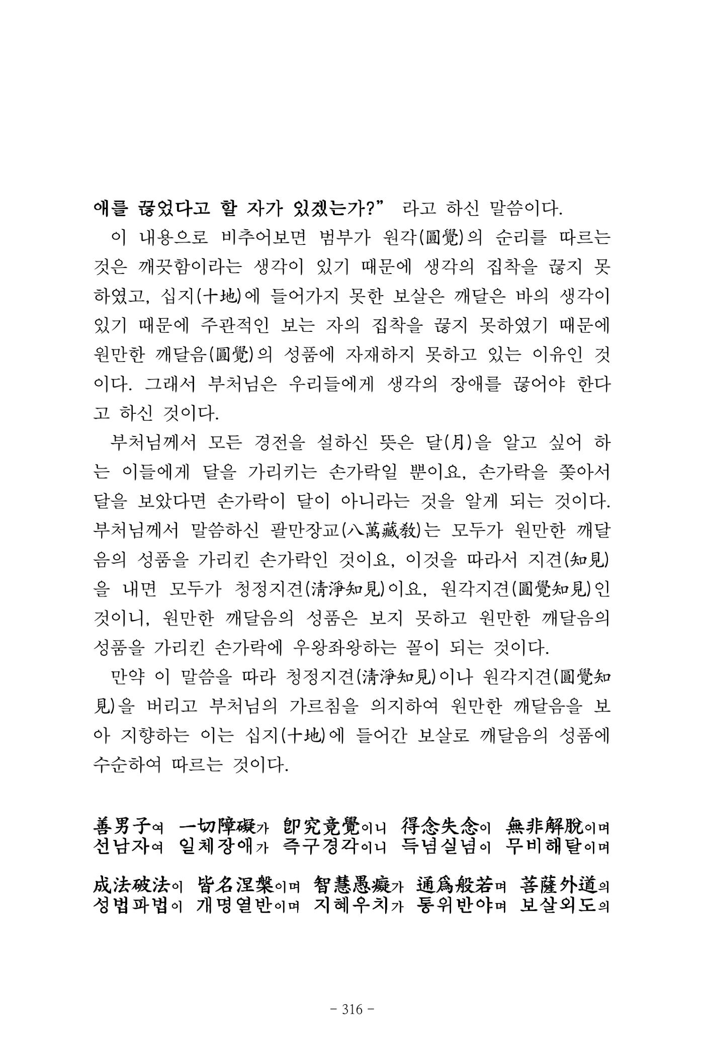 원각경 328페이지
