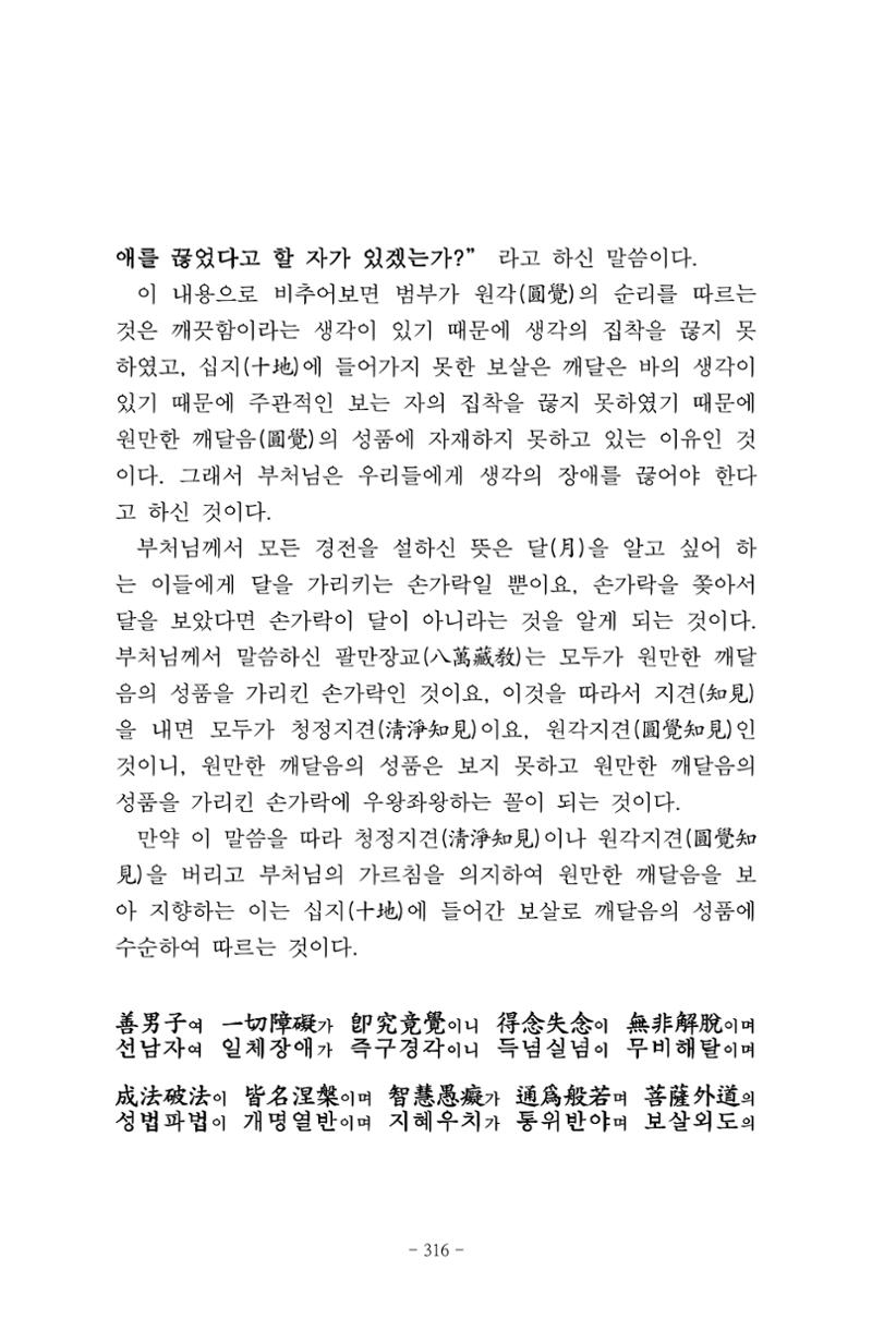 원각경 328페이지