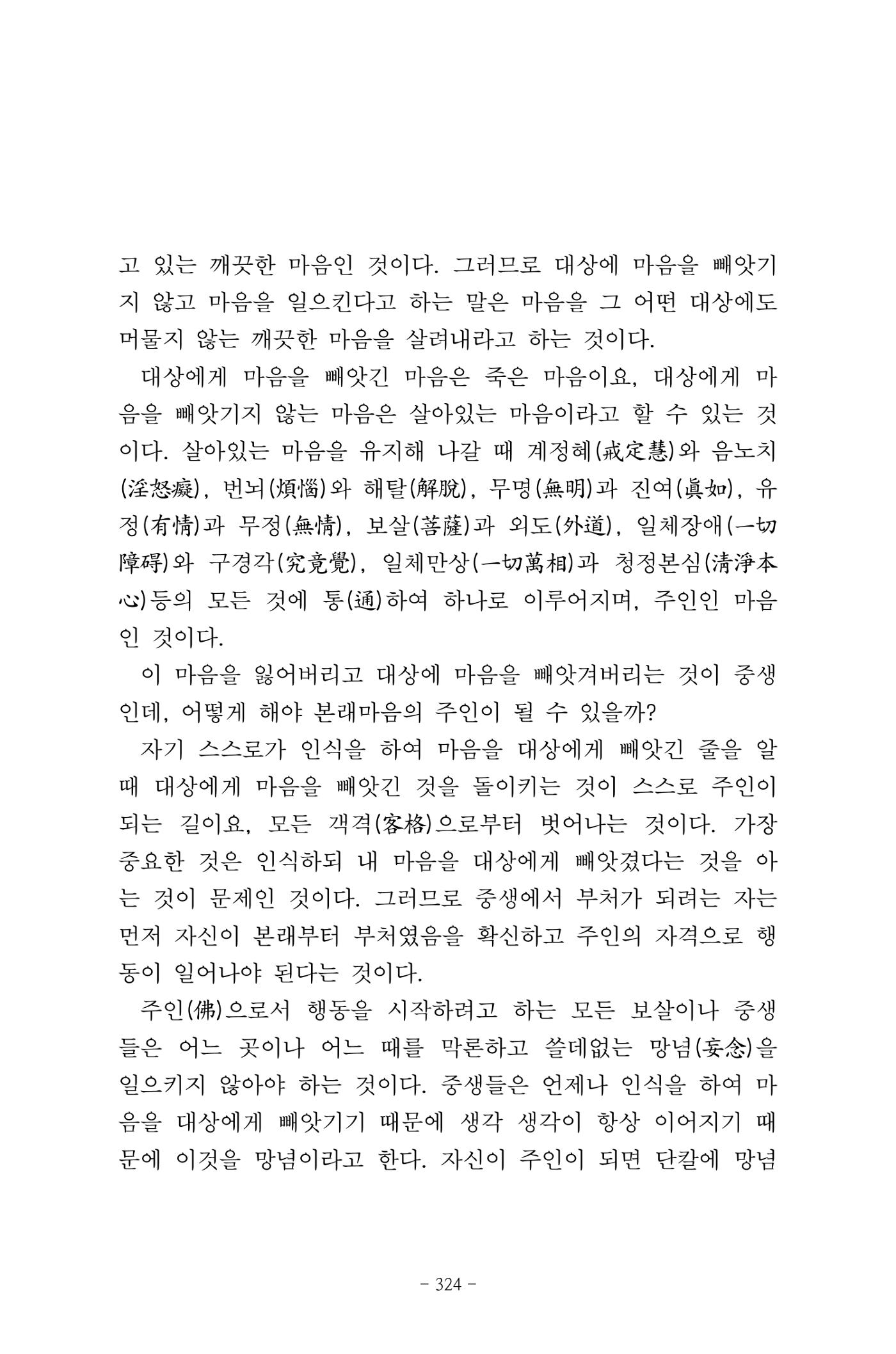 원각경 336페이지