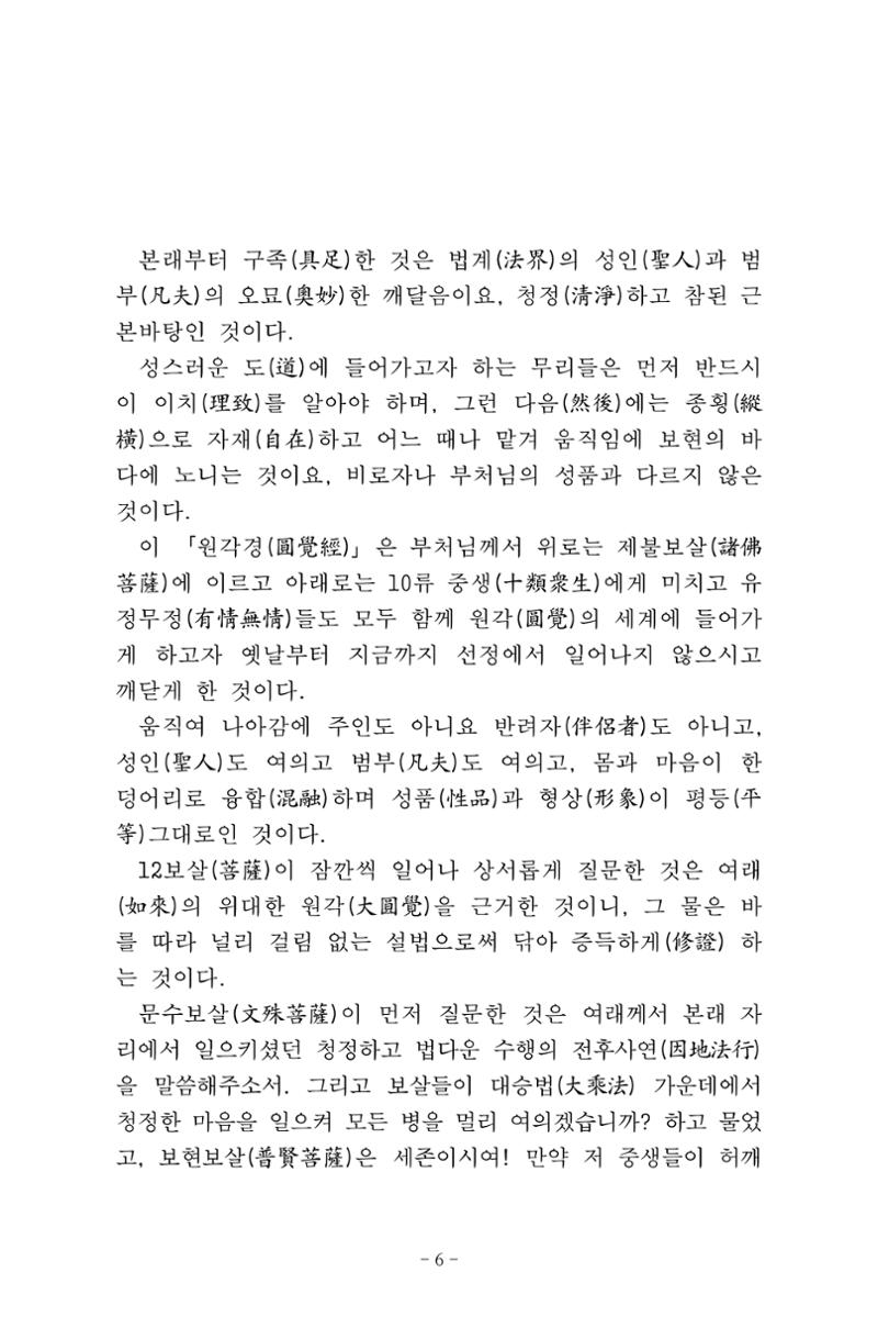 원각경 18페이지