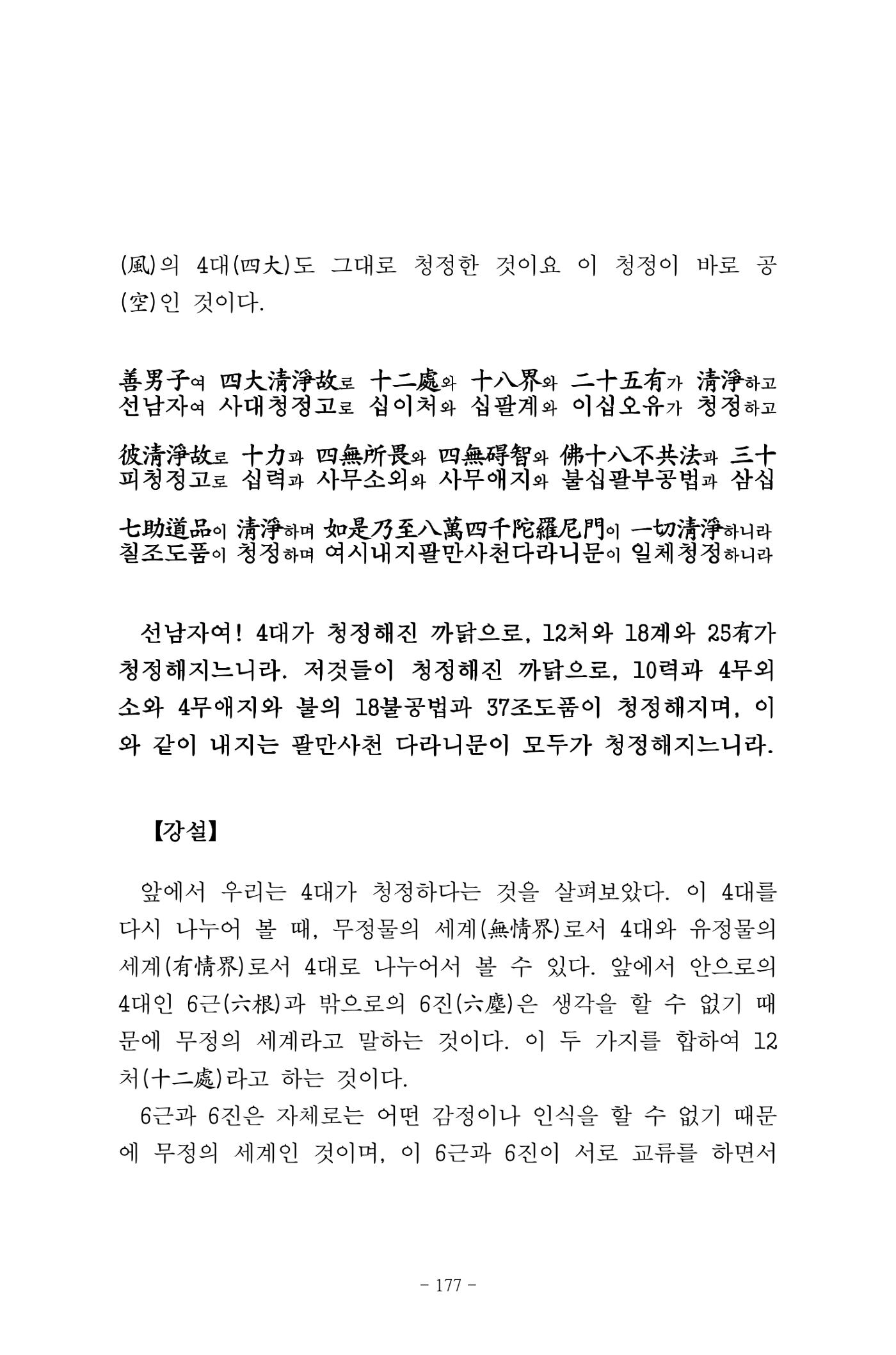 원각경 189페이지